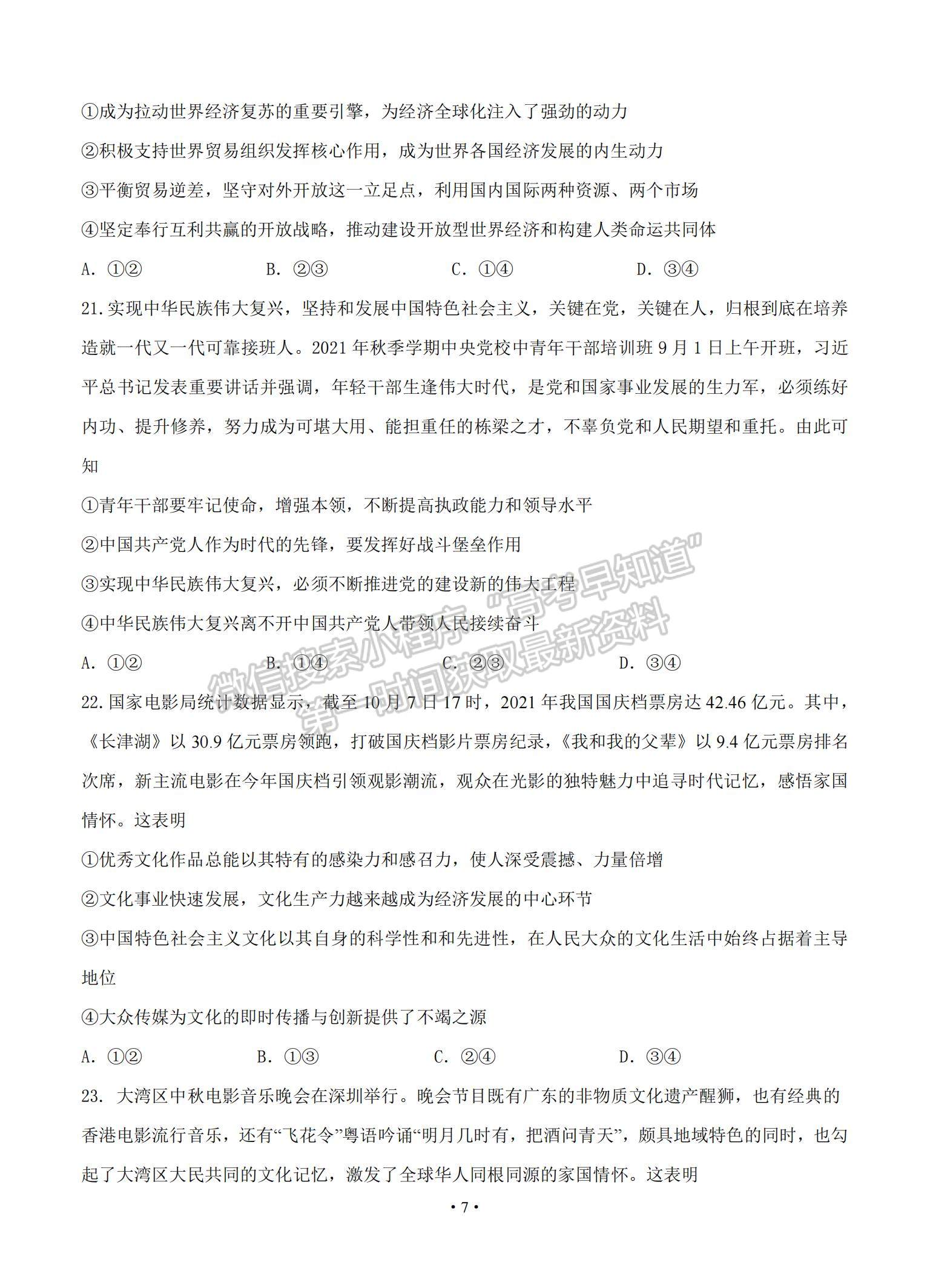 2022黑龍江省大慶鐵人中學(xué)高三第二次階段考試（12月）政治試題及參考答案