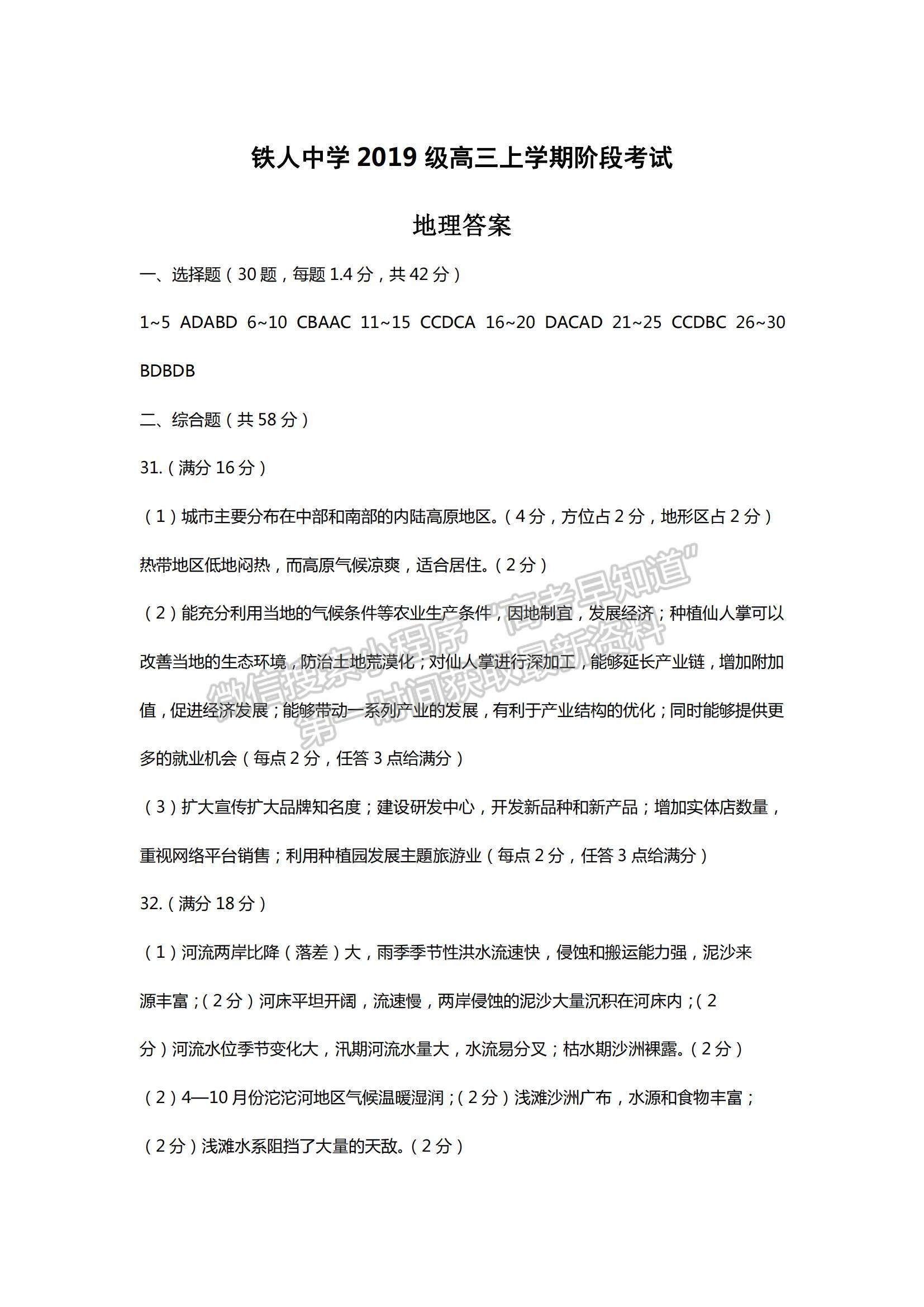 2022黑龍江省大慶鐵人中學高三第二次階段考試（12月）地理試題及參考答案