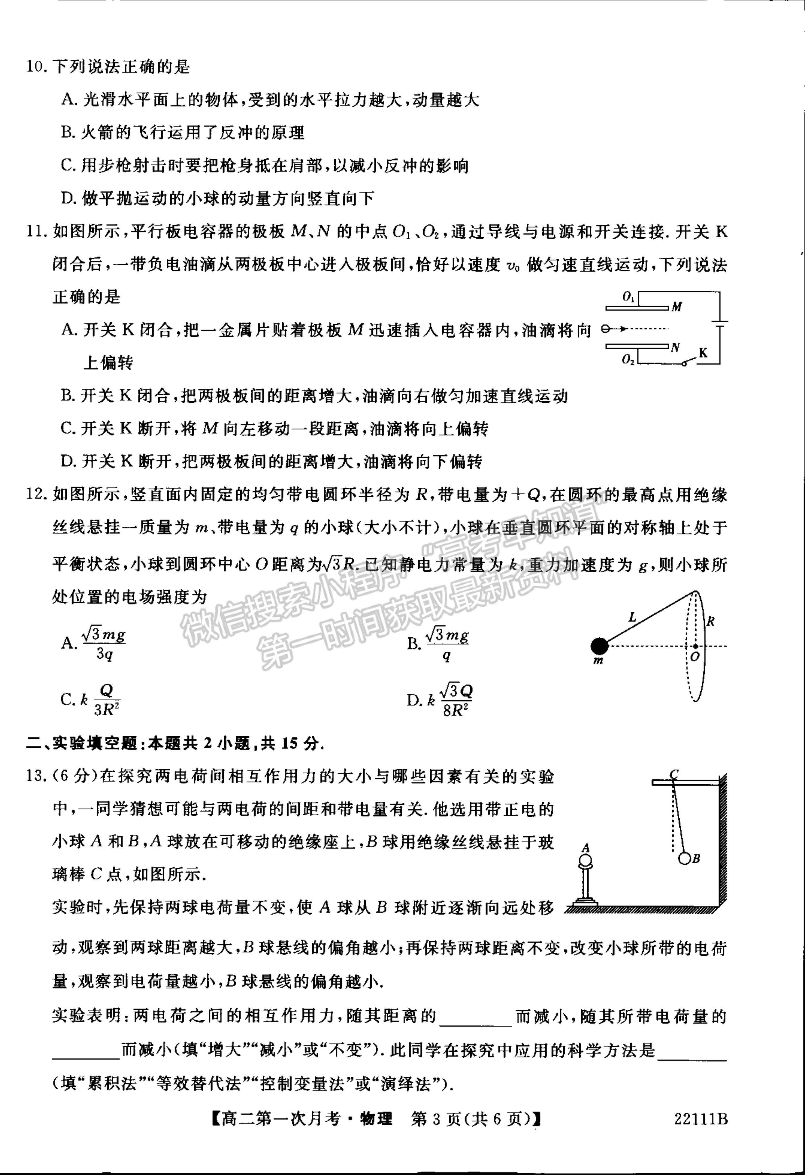 2022廣西賀州市昭平中學高二第一次月考物理試題及參考答案