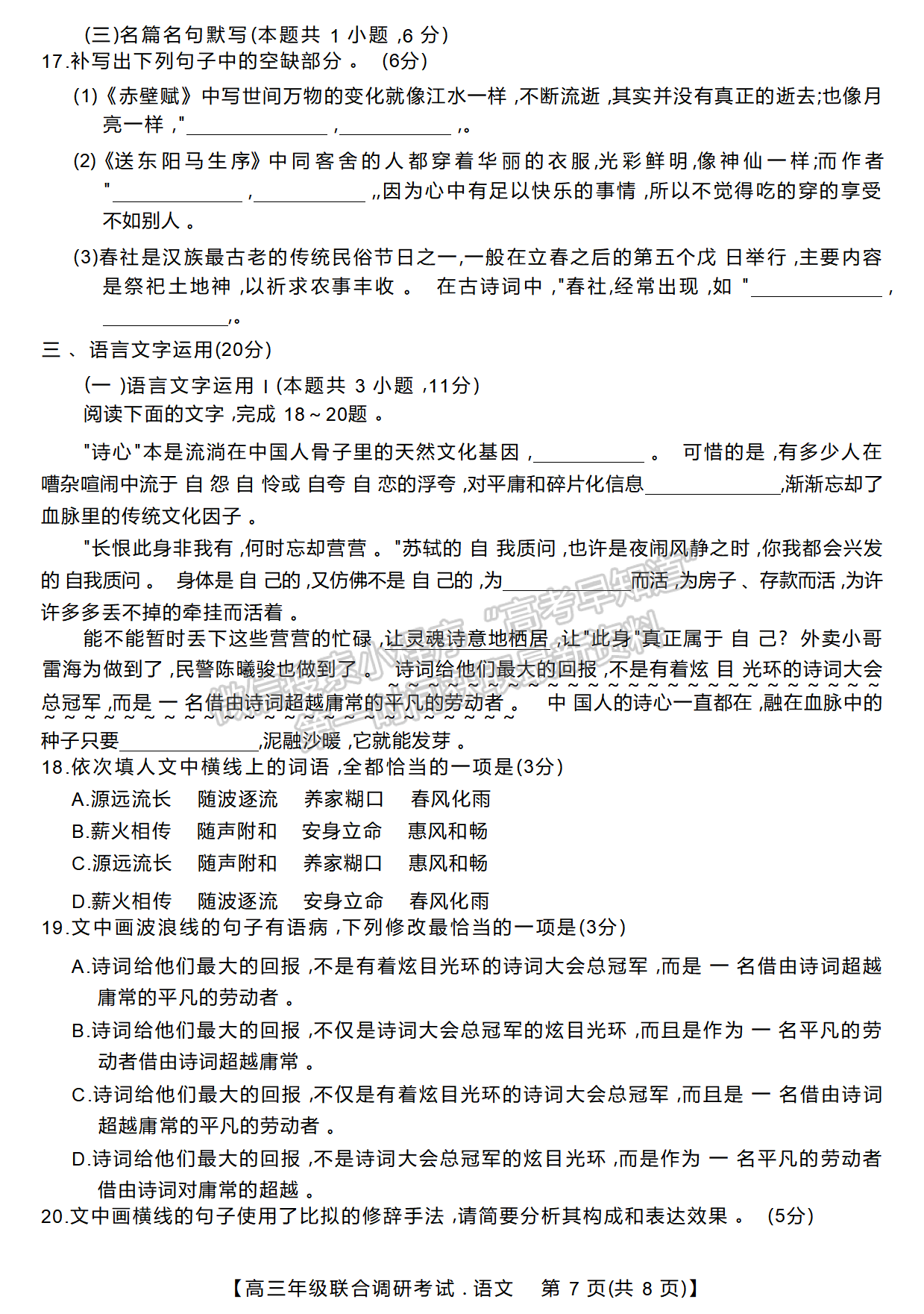 湖北省部分市州2022年元月高三年級聯(lián)合調(diào)研考試語文試卷及答案