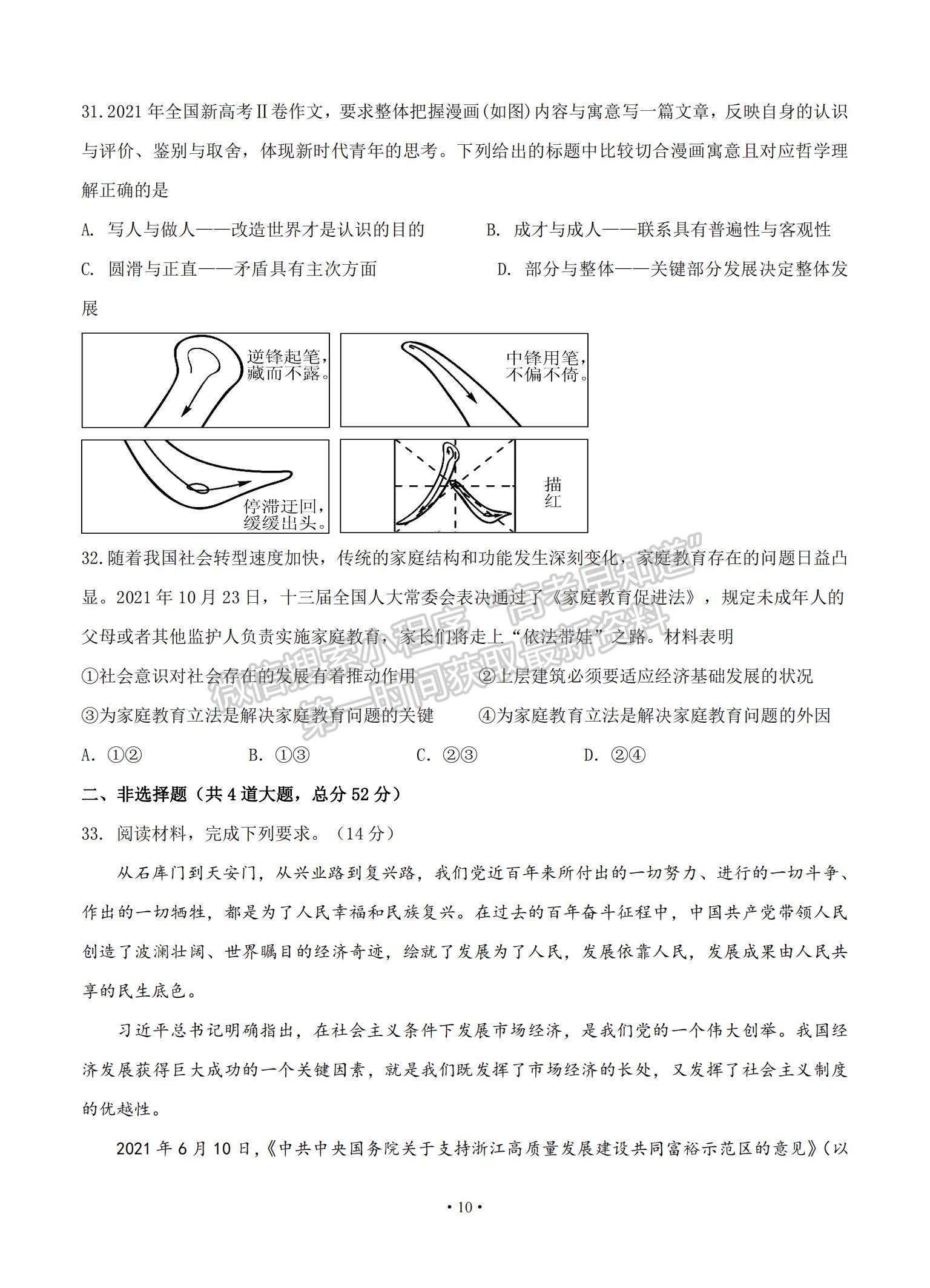 2022黑龍江省大慶鐵人中學高三第二次階段考試（12月）政治試題及參考答案