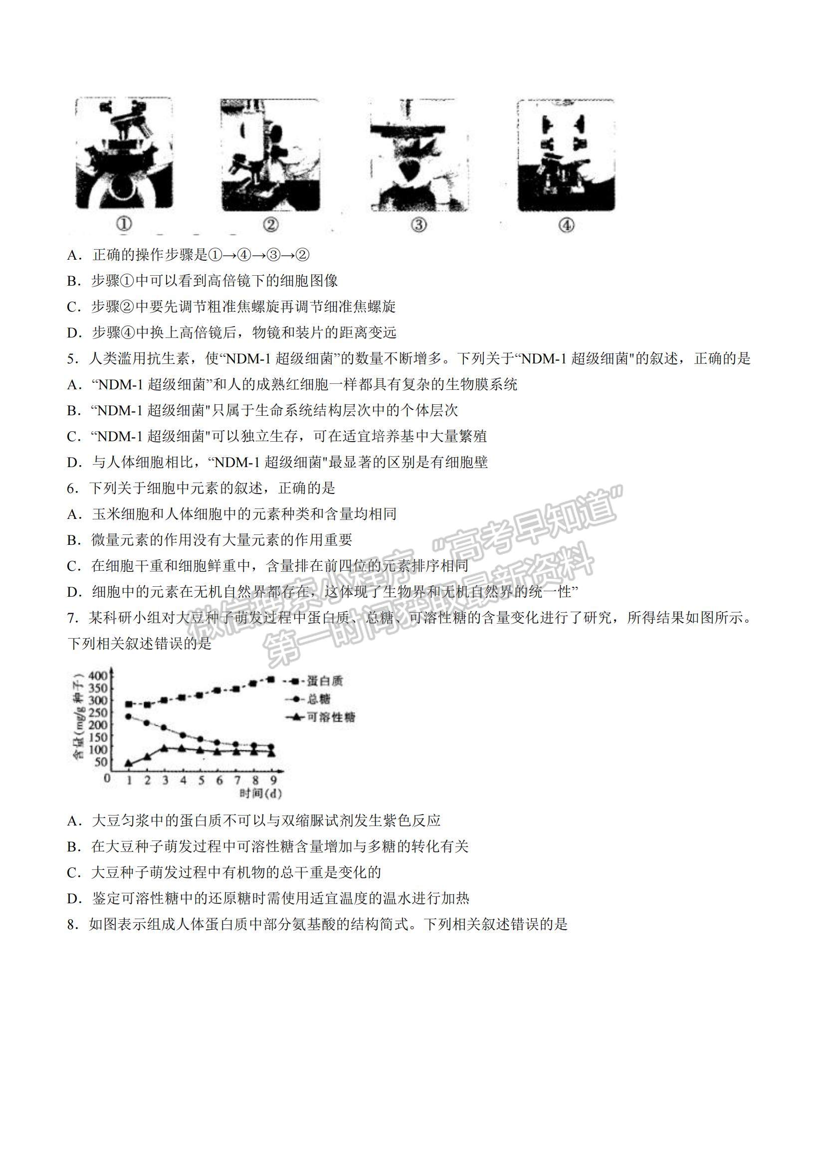 2022江西省高一第一次模擬選科聯(lián)考生物試題及參考答案