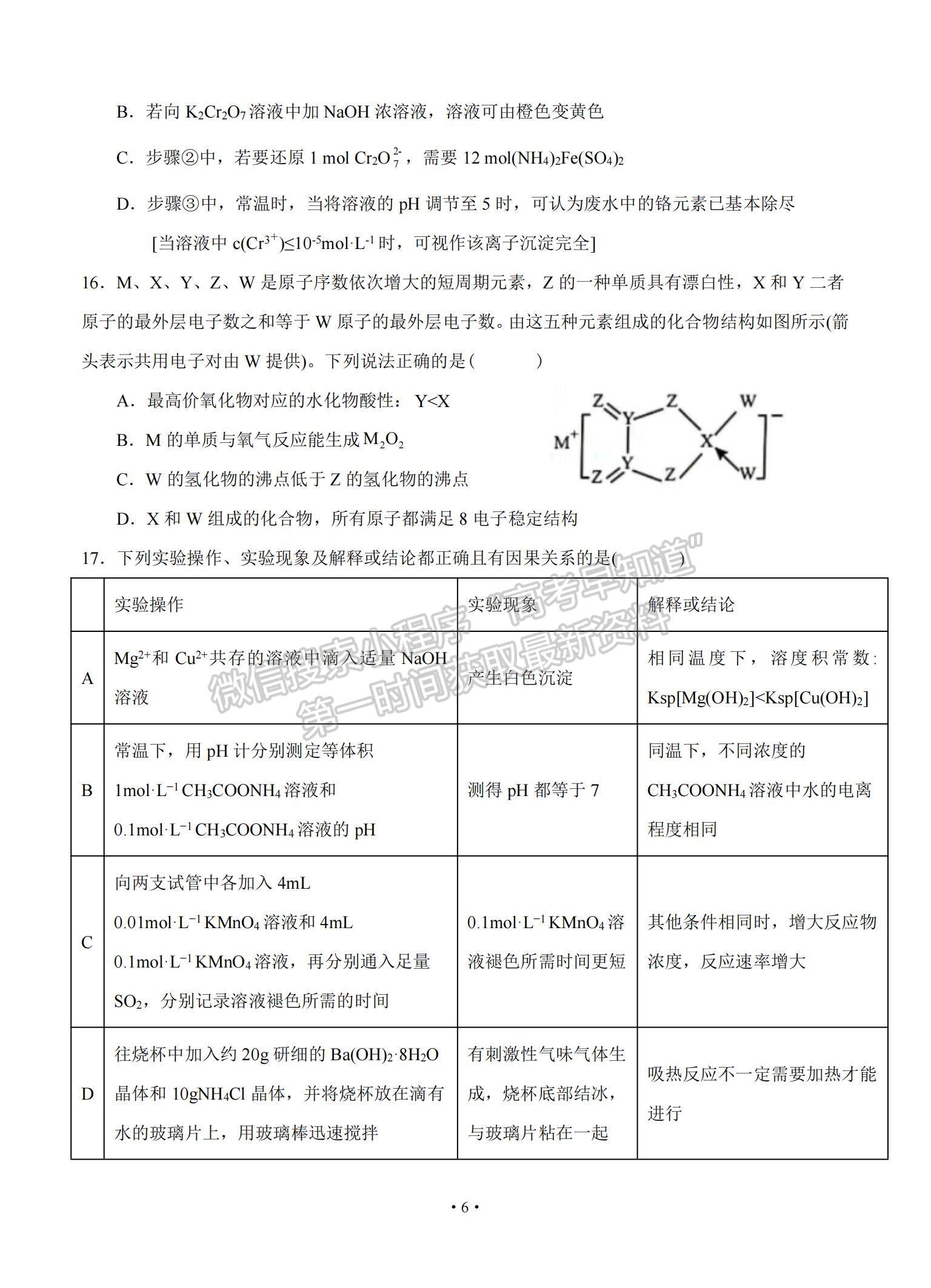 2022黑龍江省大慶鐵人中學(xué)高三第二次階段考試（12月）化學(xué)試題及參考答案