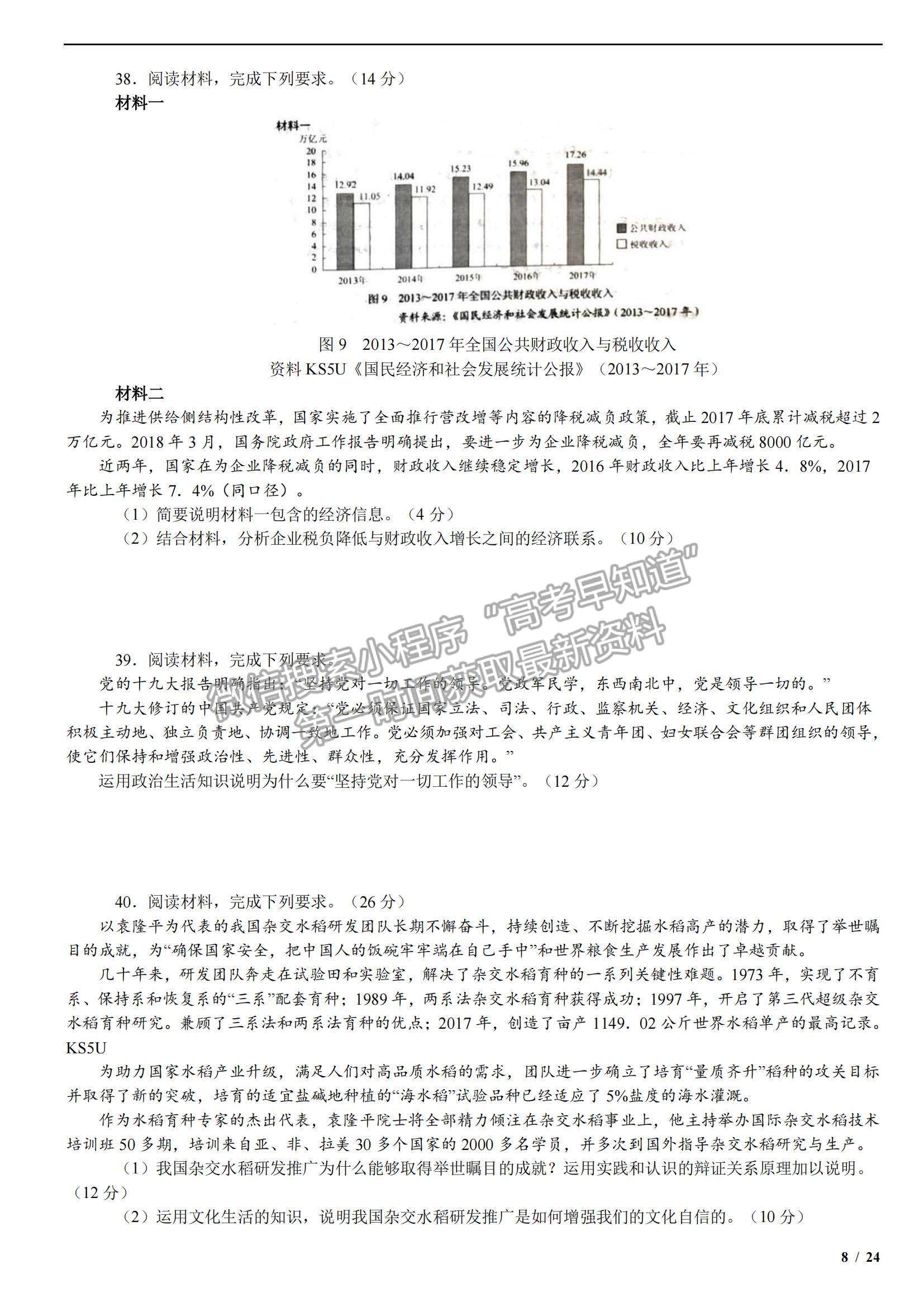 2018全國Ⅱ卷高考真題文綜試卷及參考答案