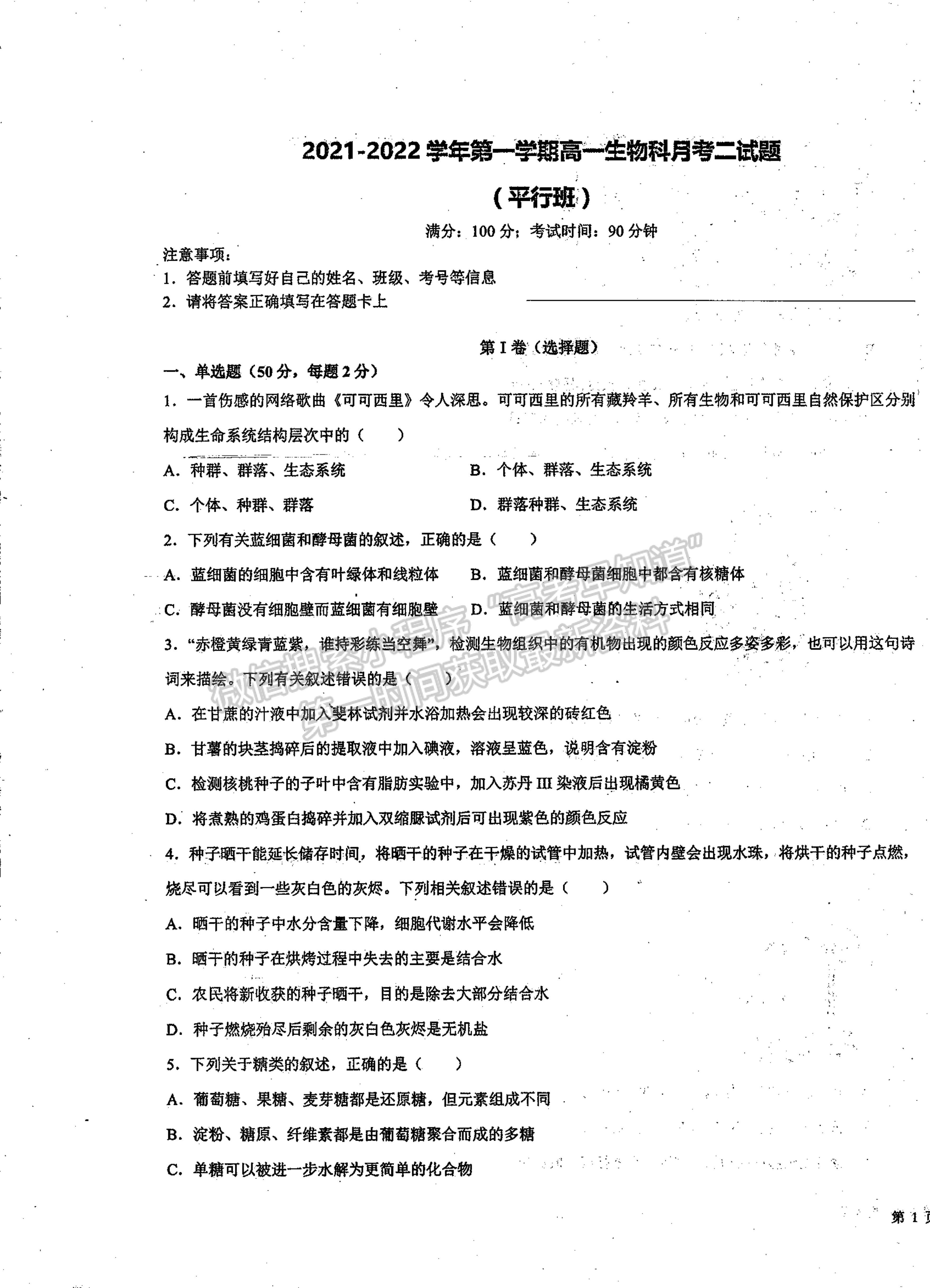 2022山西省朔州市平魯區(qū)李林中學(xué)高一第二次月考生物（平行班）試題及參考答案