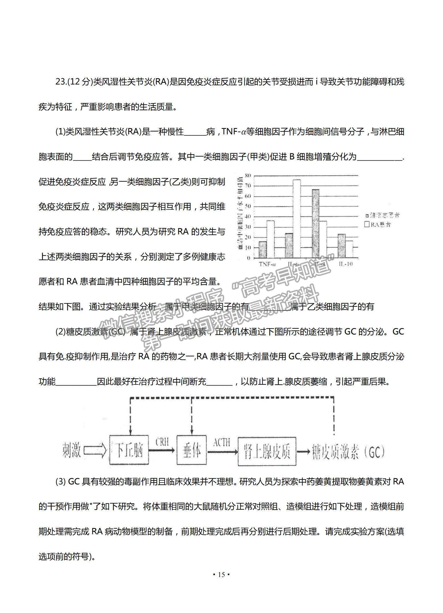 2022江蘇省高郵市高三12月學情調(diào)研考試生物試題及參考答案