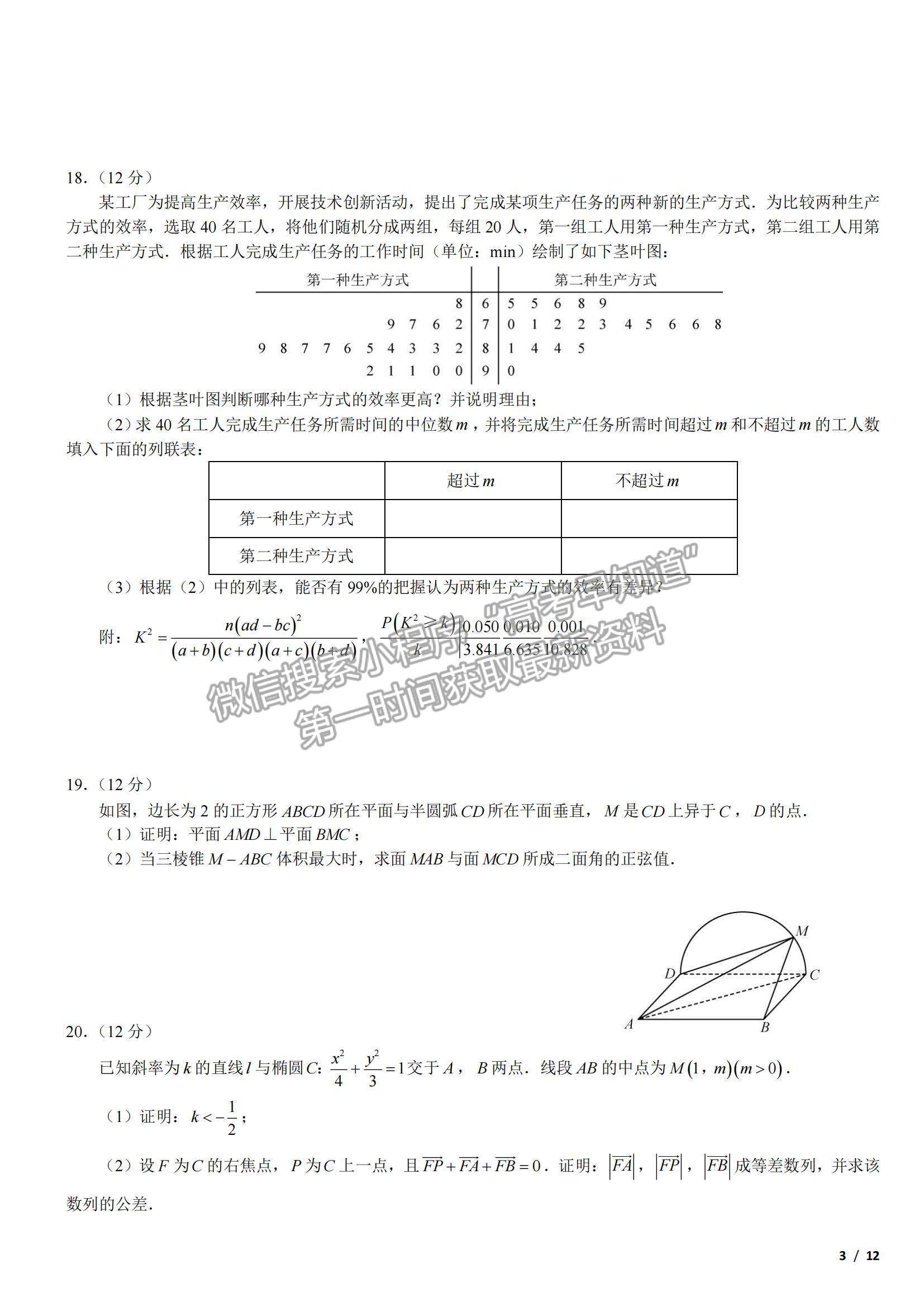 2018全國(guó)Ⅲ卷高考真題理數(shù)試卷及參考答案