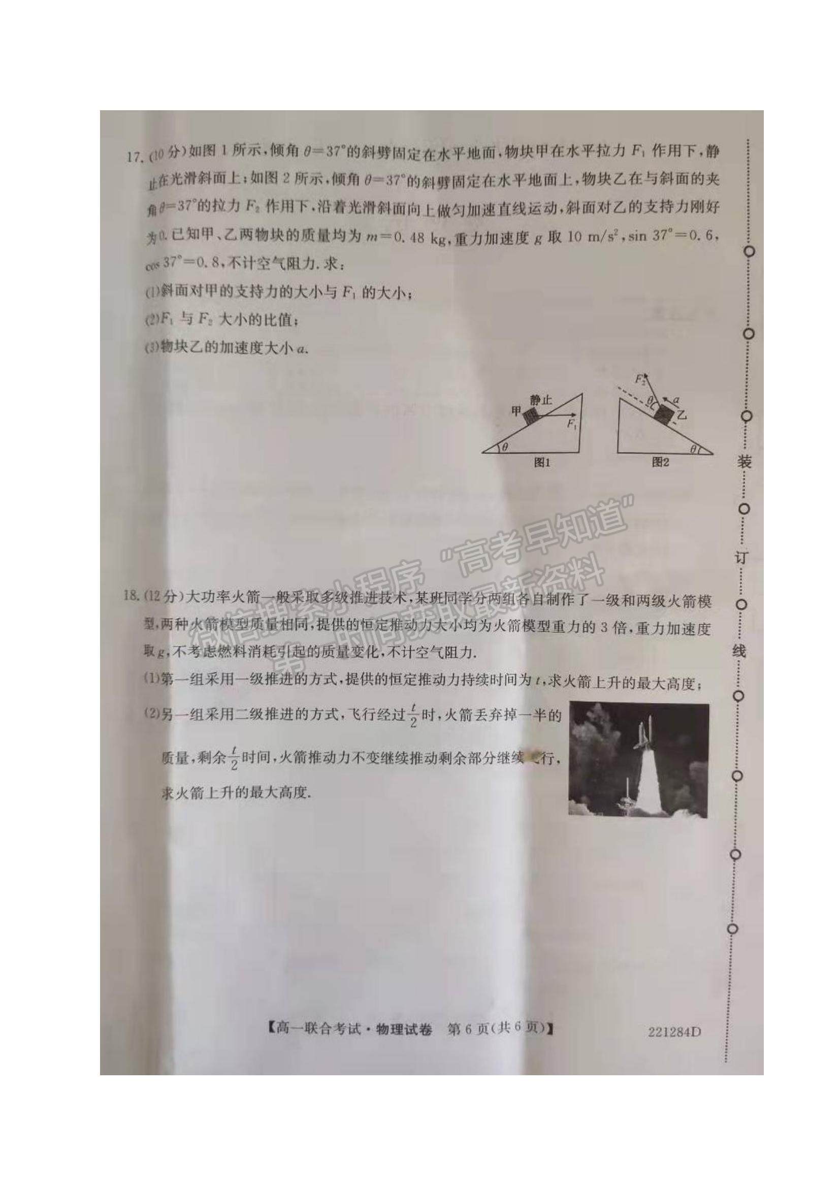 2022黑龍江省綏化市部分學校高一上學期期末聯(lián)考物理試題及參考答案