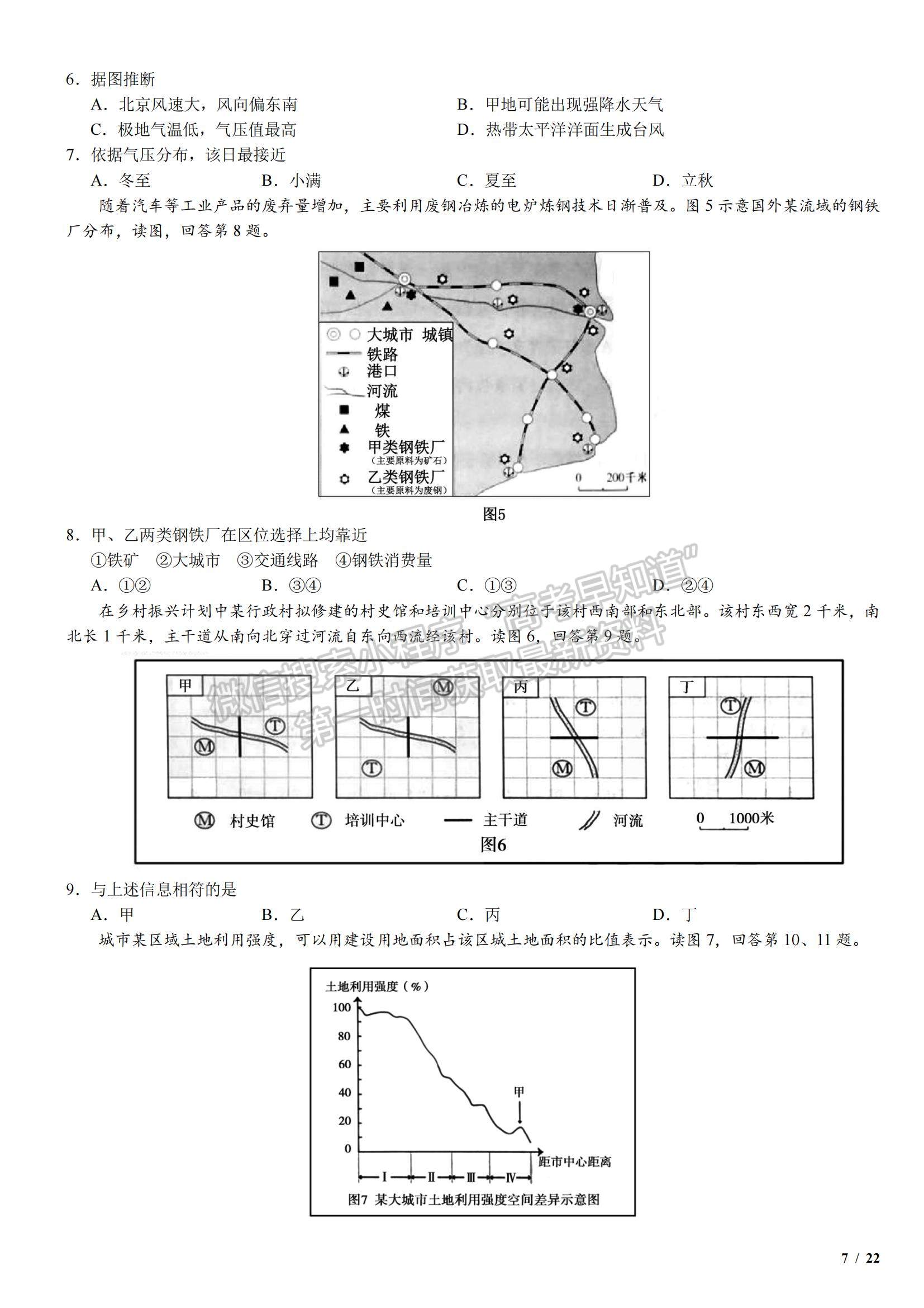 2018北京卷高考真題文綜試卷及參考答案