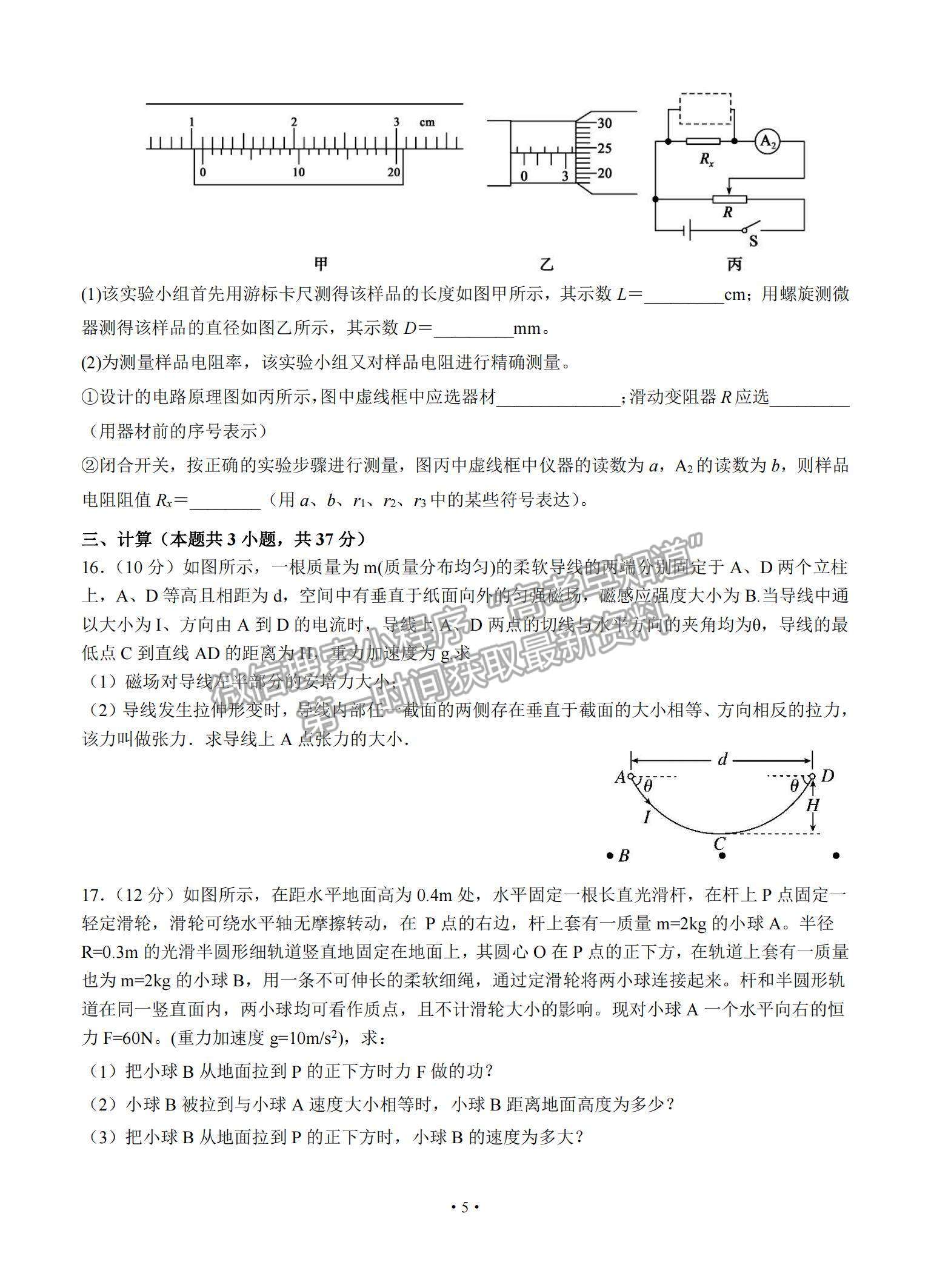 2022黑龍江省大慶鐵人中學(xué)高三第二次階段考試（12月）物理試題及參考答案