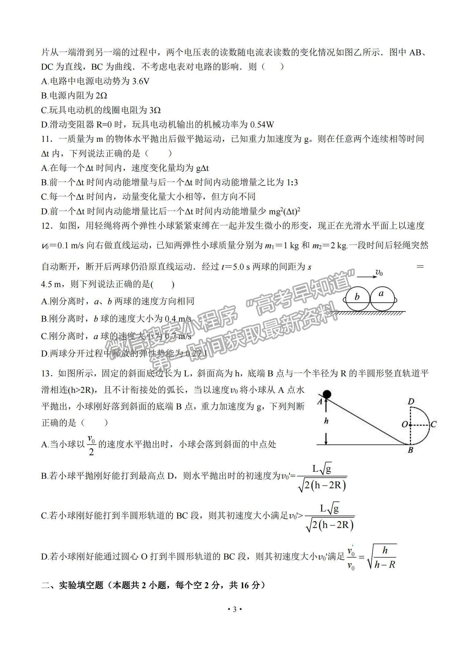 2022黑龍江省大慶鐵人中學(xué)高三第二次階段考試（12月）物理試題及參考答案