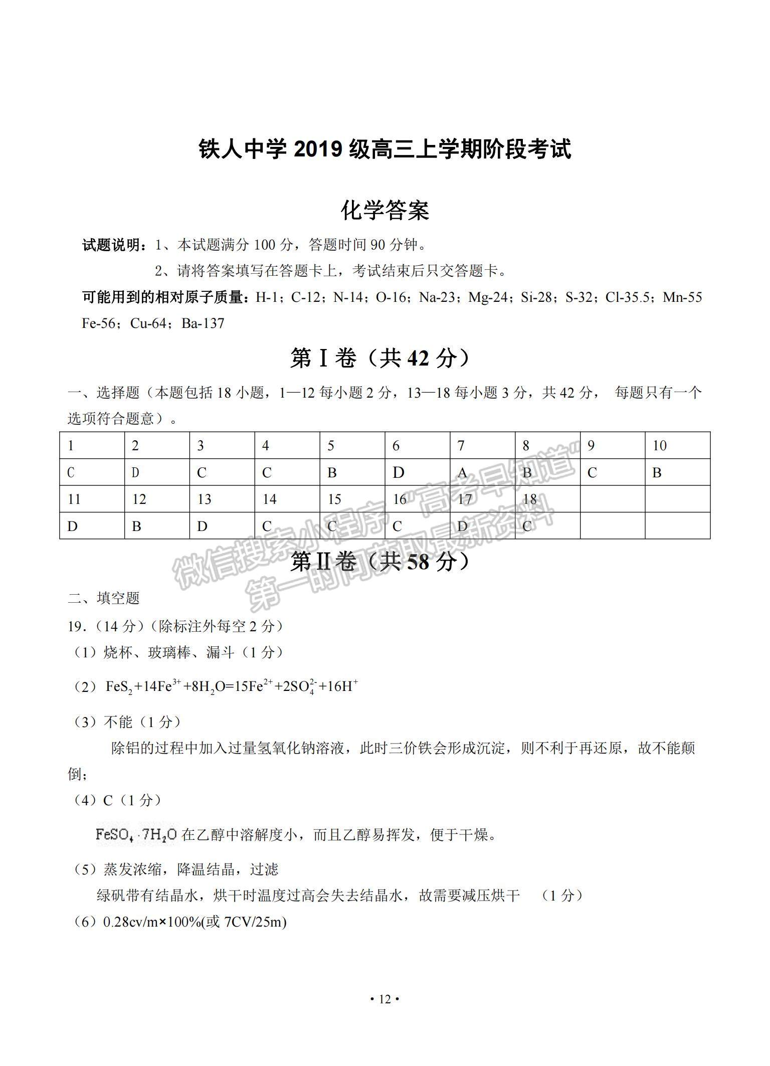 2022黑龍江省大慶鐵人中學(xué)高三第二次階段考試（12月）化學(xué)試題及參考答案