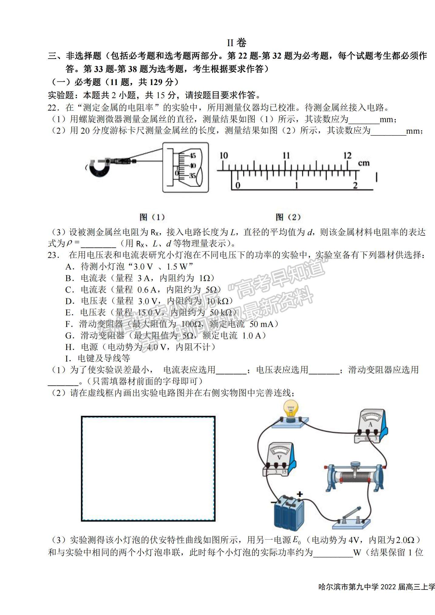 2022黑龍江哈九中高三上學(xué)期期末考試理綜試題及參考答案