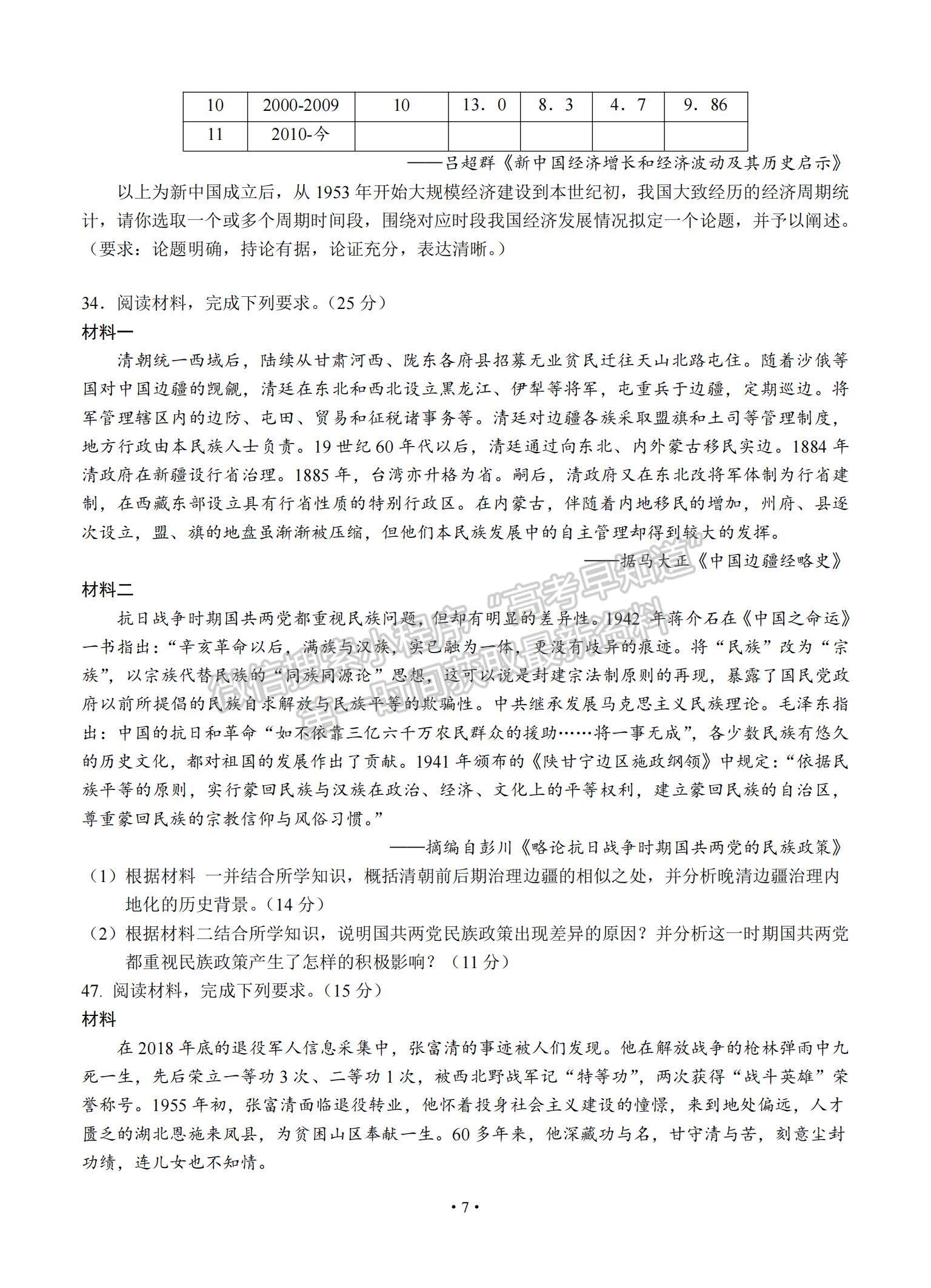 2022黑龍江省大慶鐵人中學高三第二次階段考試（12月）歷史試題及參考答案