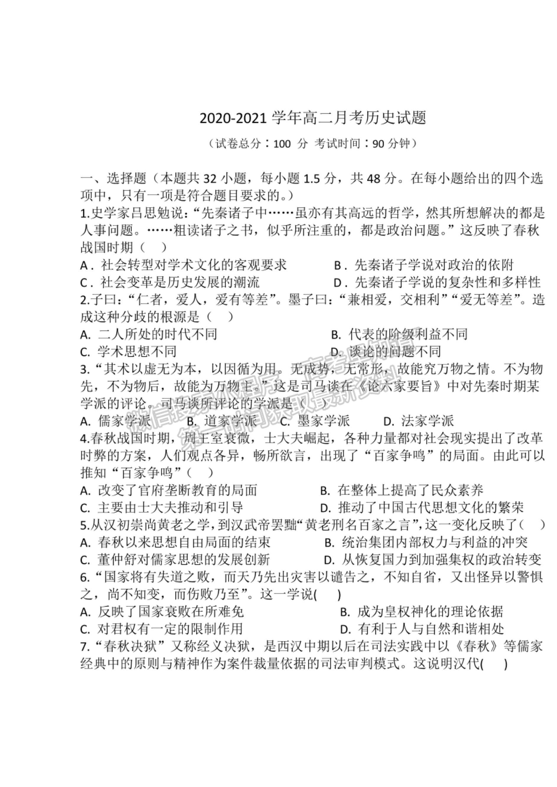 2022河南省駐馬店市第二高級(jí)中學(xué)高二上學(xué)期第一次月考?xì)v史試題及參考答案