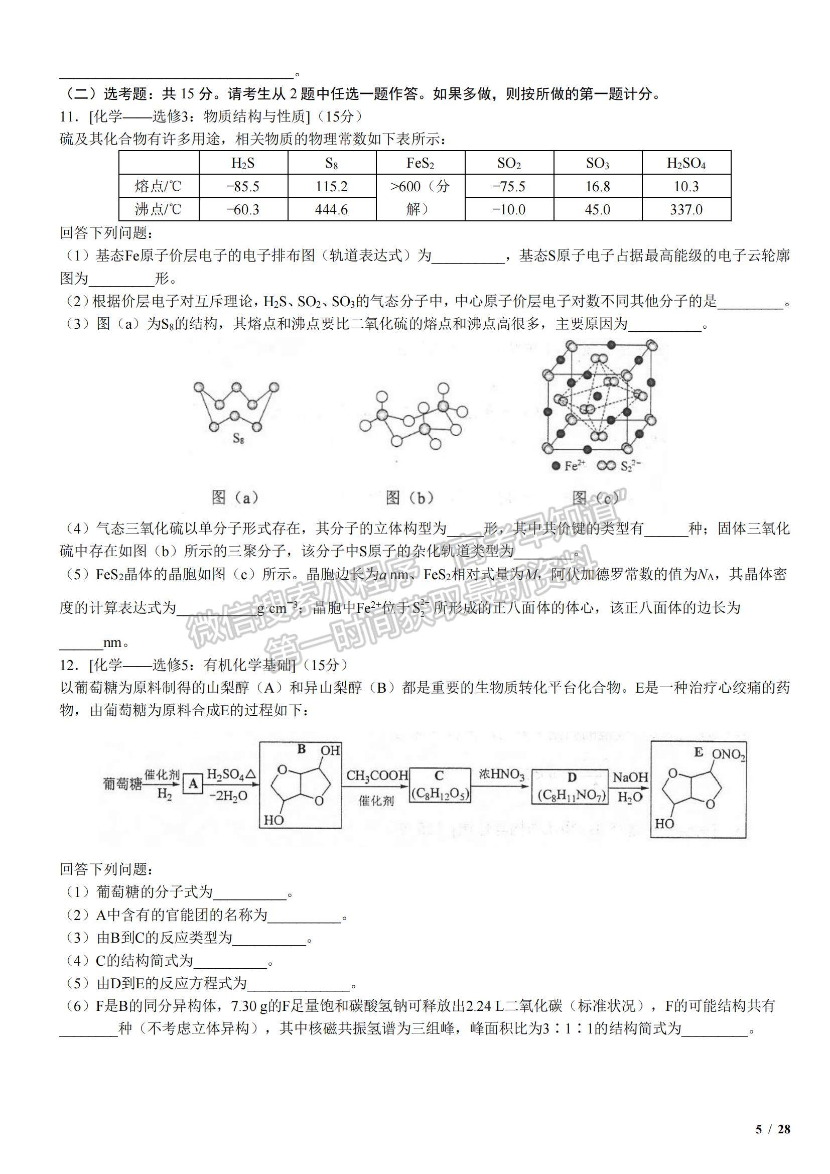 2018全國(guó)Ⅱ卷高考真題理綜試卷及參考答案