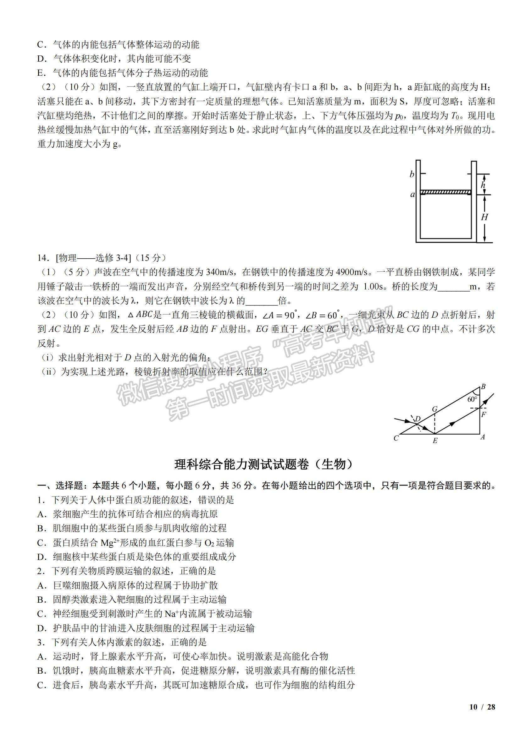 2018全國Ⅱ卷高考真題理綜試卷及參考答案