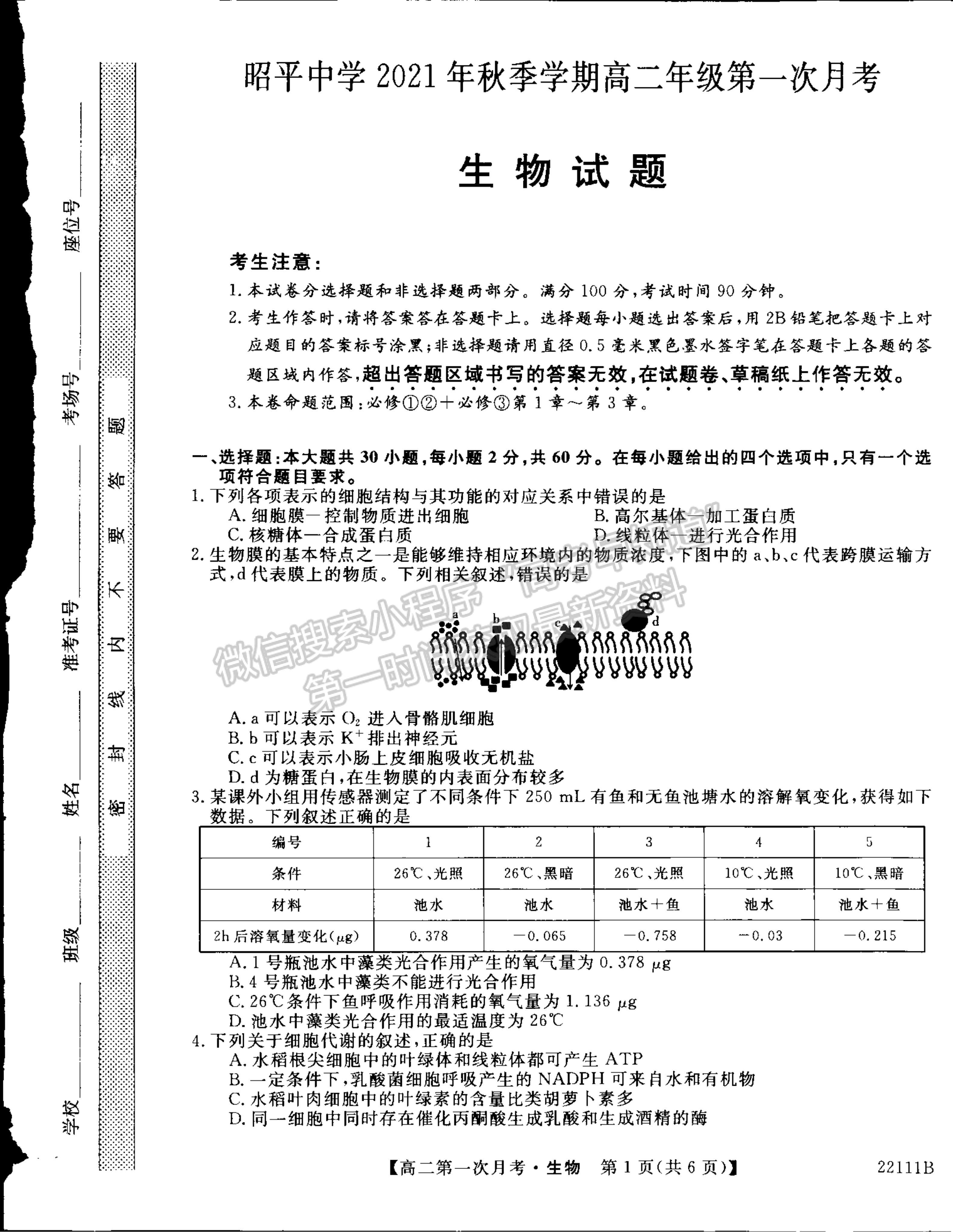 2022廣西賀州市昭平中學(xué)高二第一次月考生物試題及參考答案