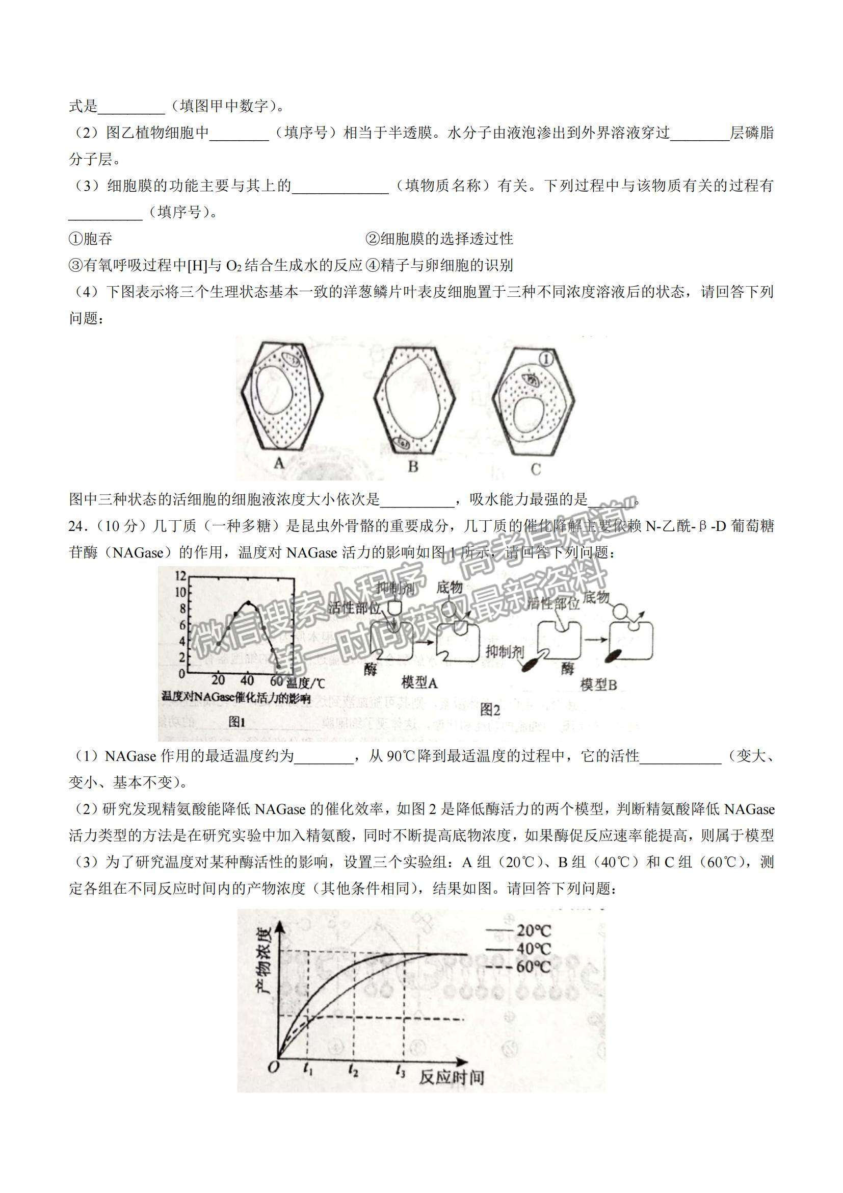 2022天津耀華中學(xué)高三上學(xué)期第一次月考生物試題及參考答案