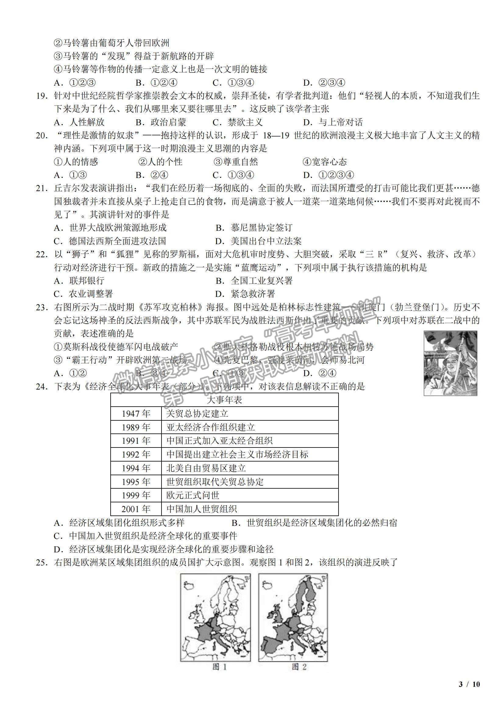 2018浙江卷高考真題（4月選考）歷史試卷及參考答案