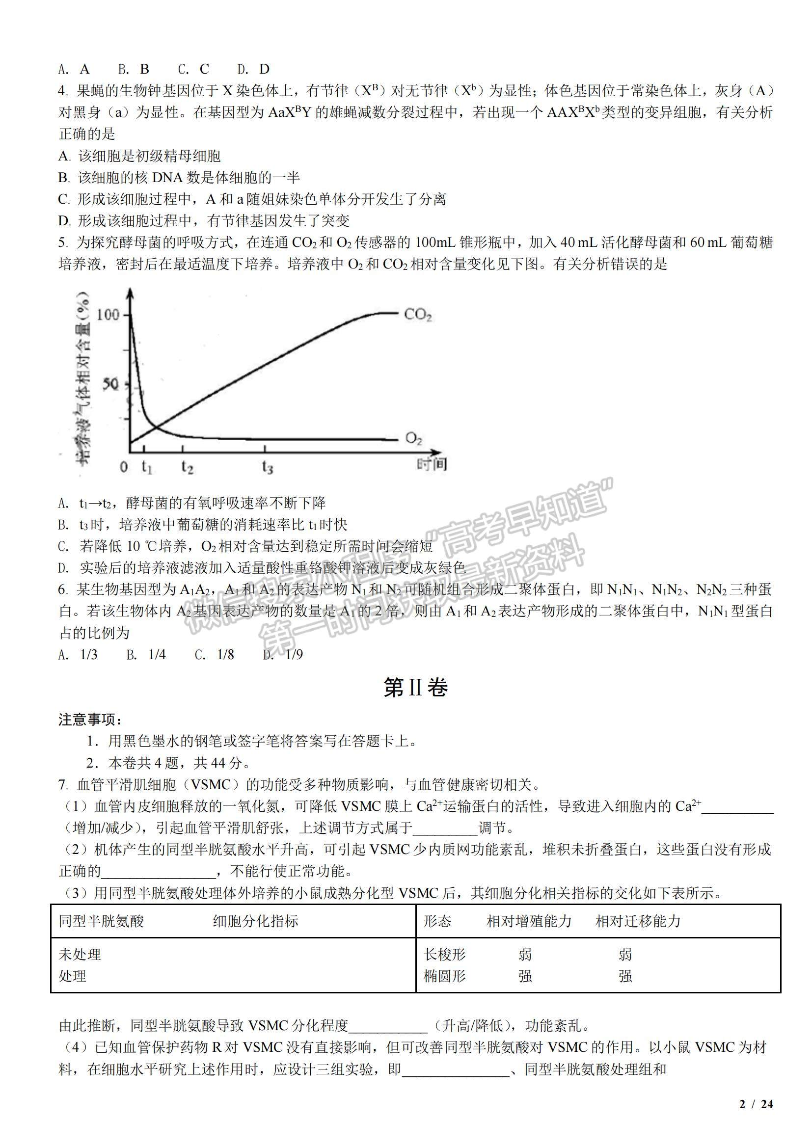 2018天津卷高考真題理綜試卷及參考答案