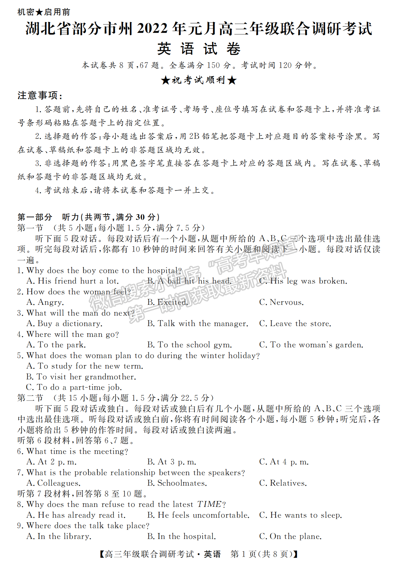 湖北省部分市州2022年元月高三年級(jí)聯(lián)合調(diào)研考試英語(yǔ)試卷及答案