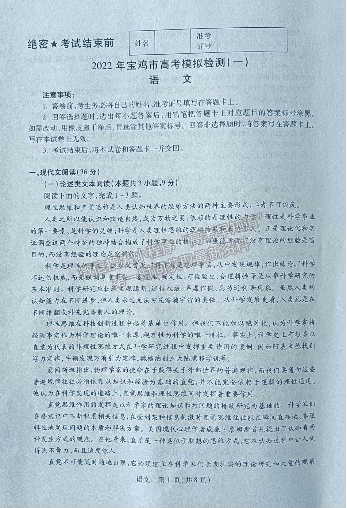 2022陜西省寶雞市高考模擬檢測(cè)（一）語(yǔ)文試題及參考答案