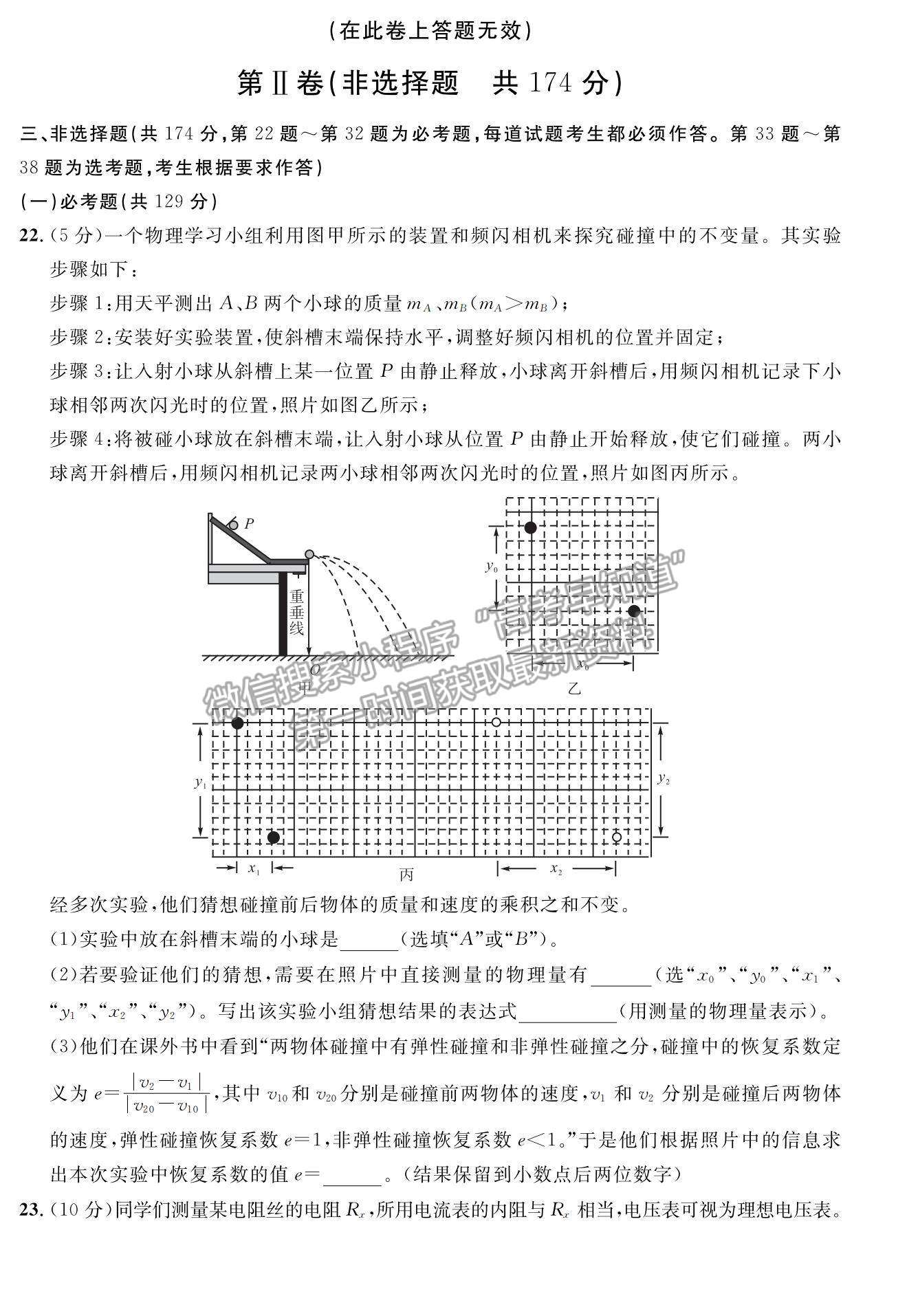 2022安徽示范高中高三上學(xué)期冬季聯(lián)賽理綜試題及參考答案