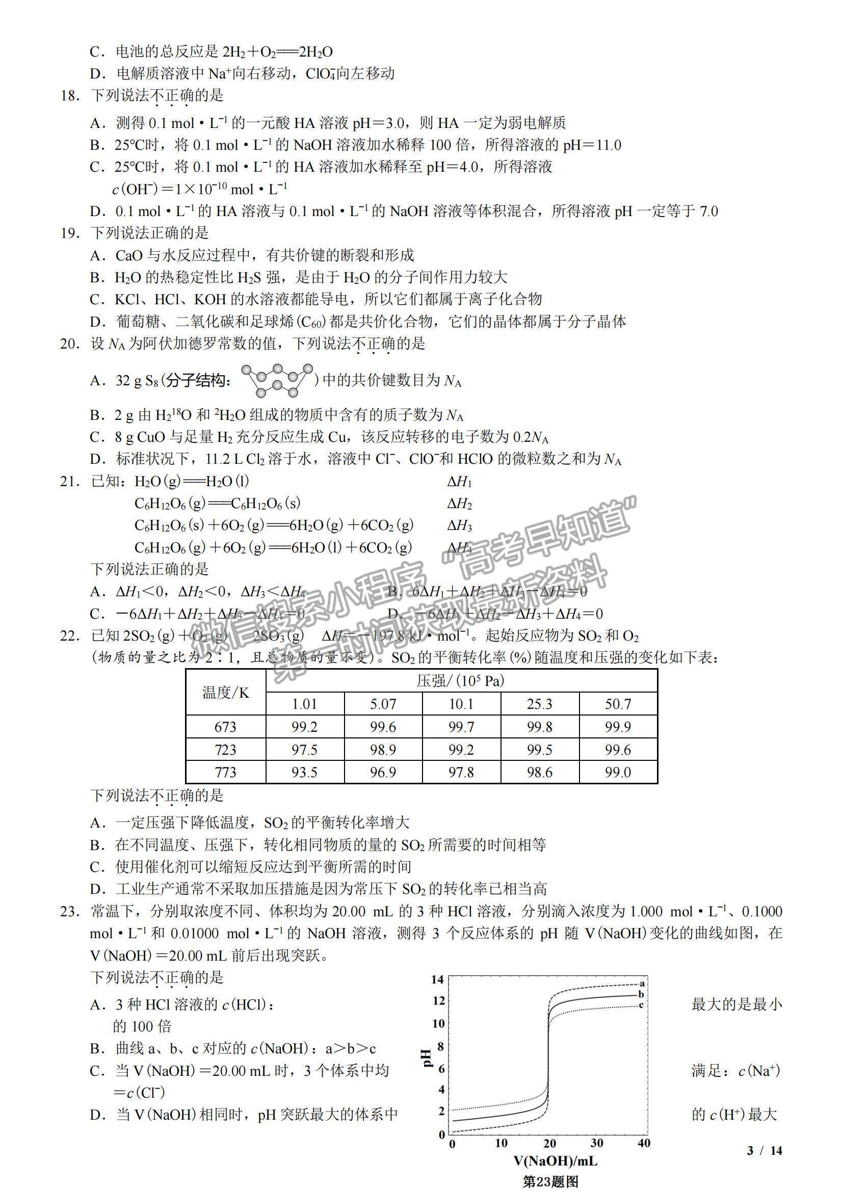 2018浙江卷高考真題（11月選考）化學試卷及參考答案