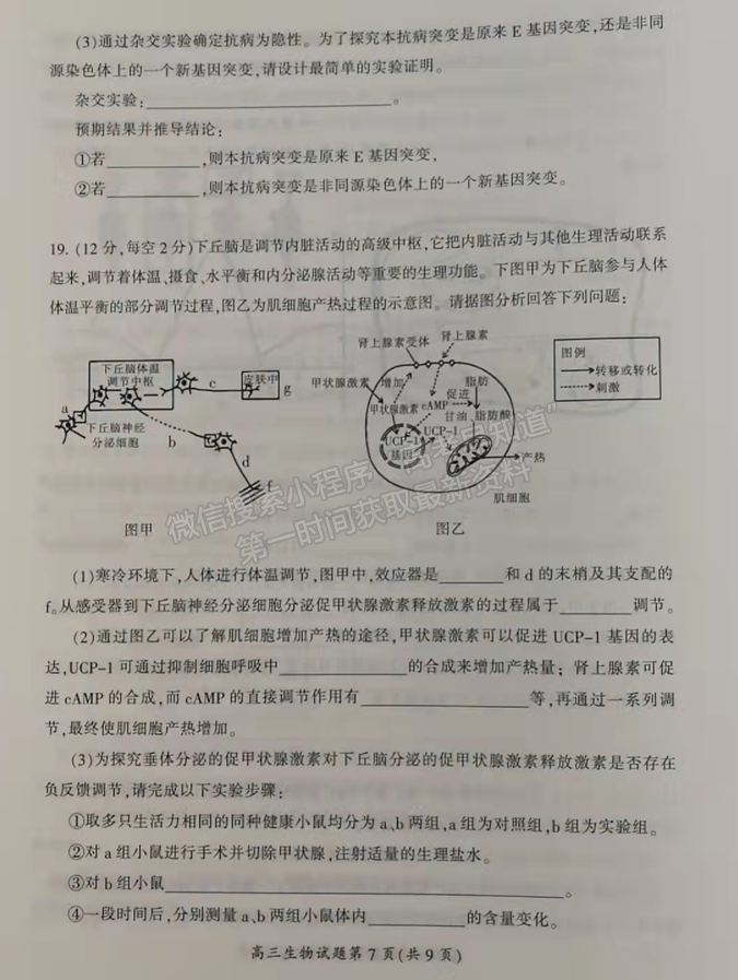 2022屆郴州、邵陽高三1月聯(lián)考生物試題及參考答案