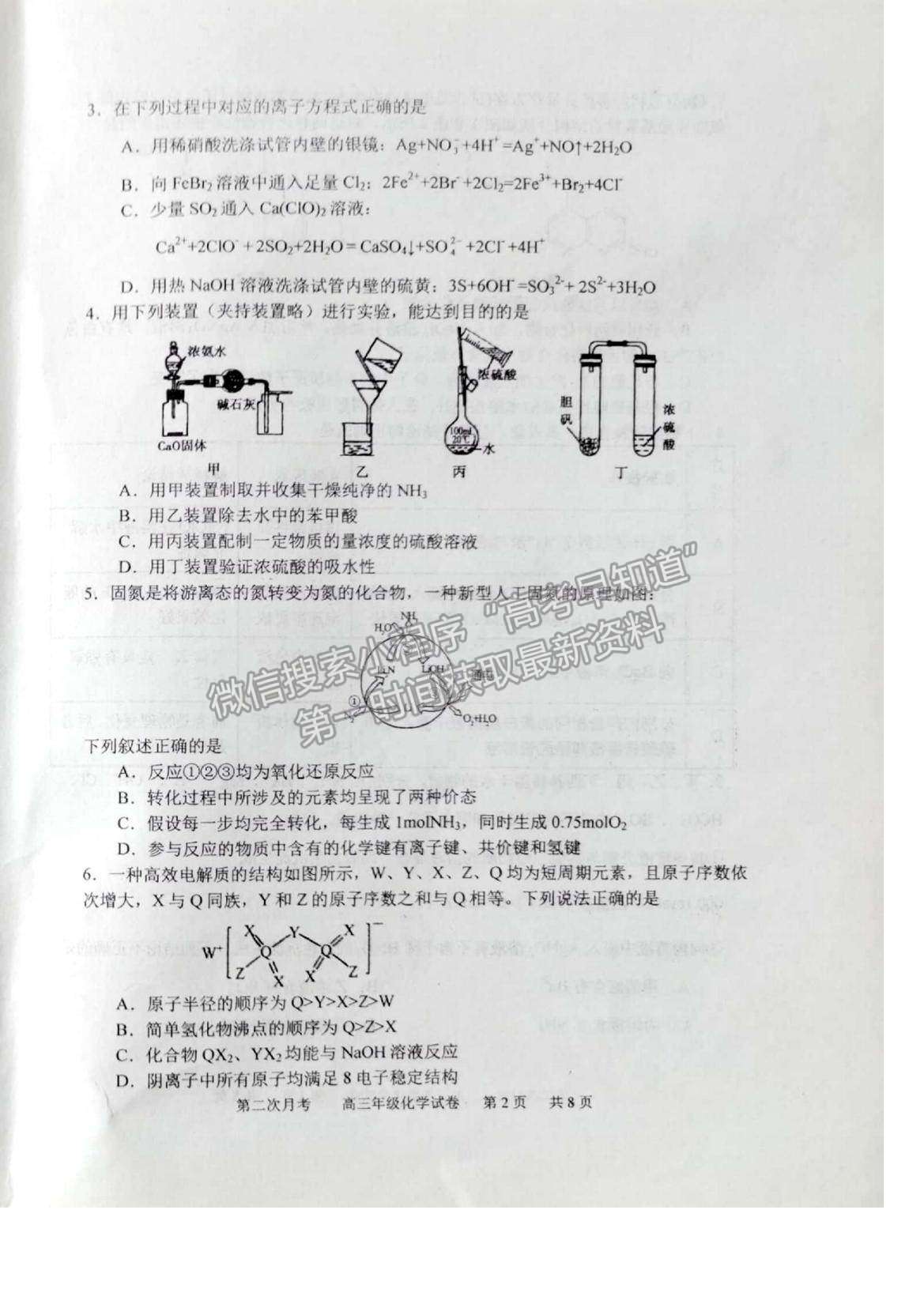 2022天津耀華中學高三上學期第二次月考化學試題及參考答案