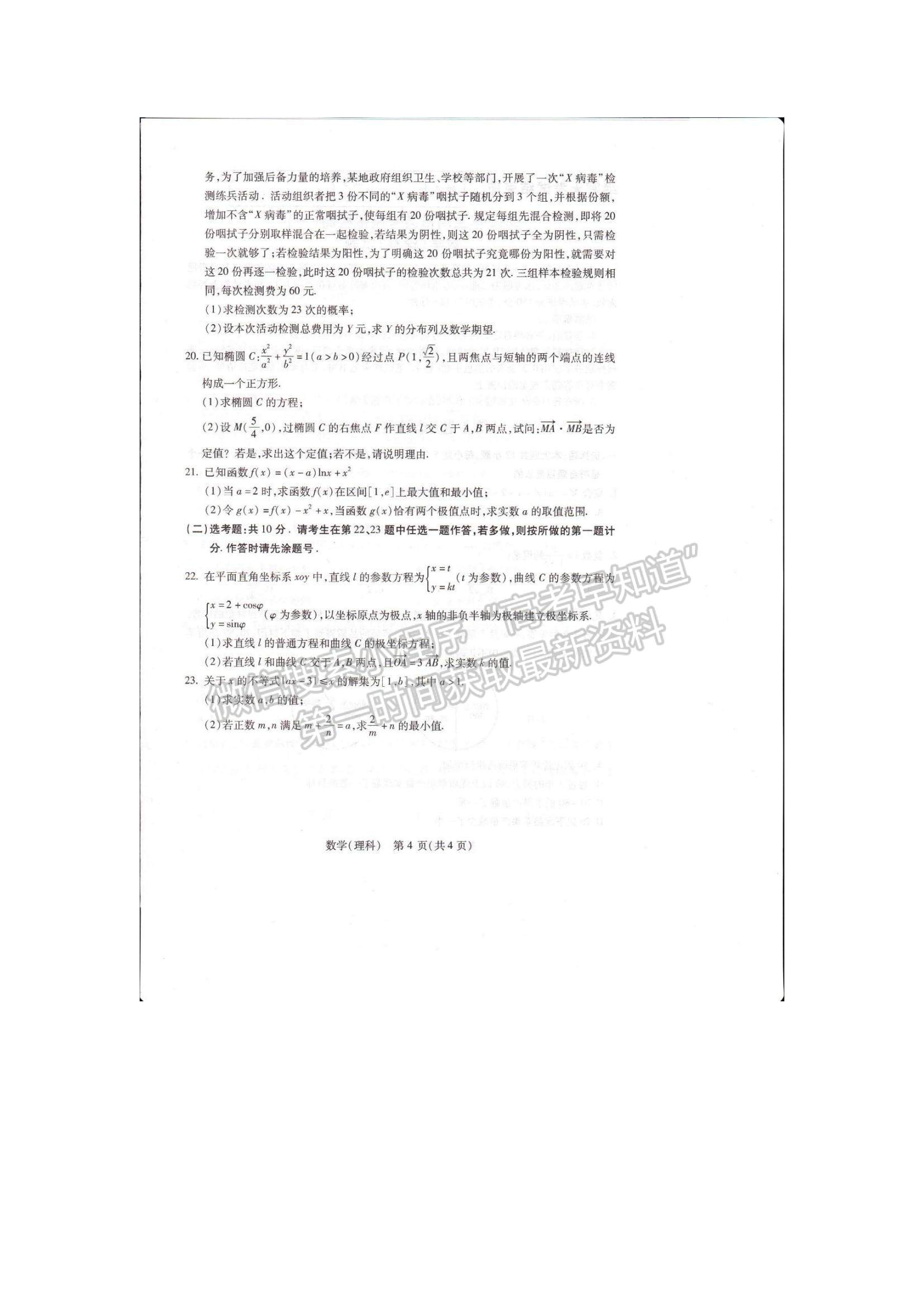 2022陜西省寶雞市高考模擬檢測（一）理數(shù)試題及參考答案