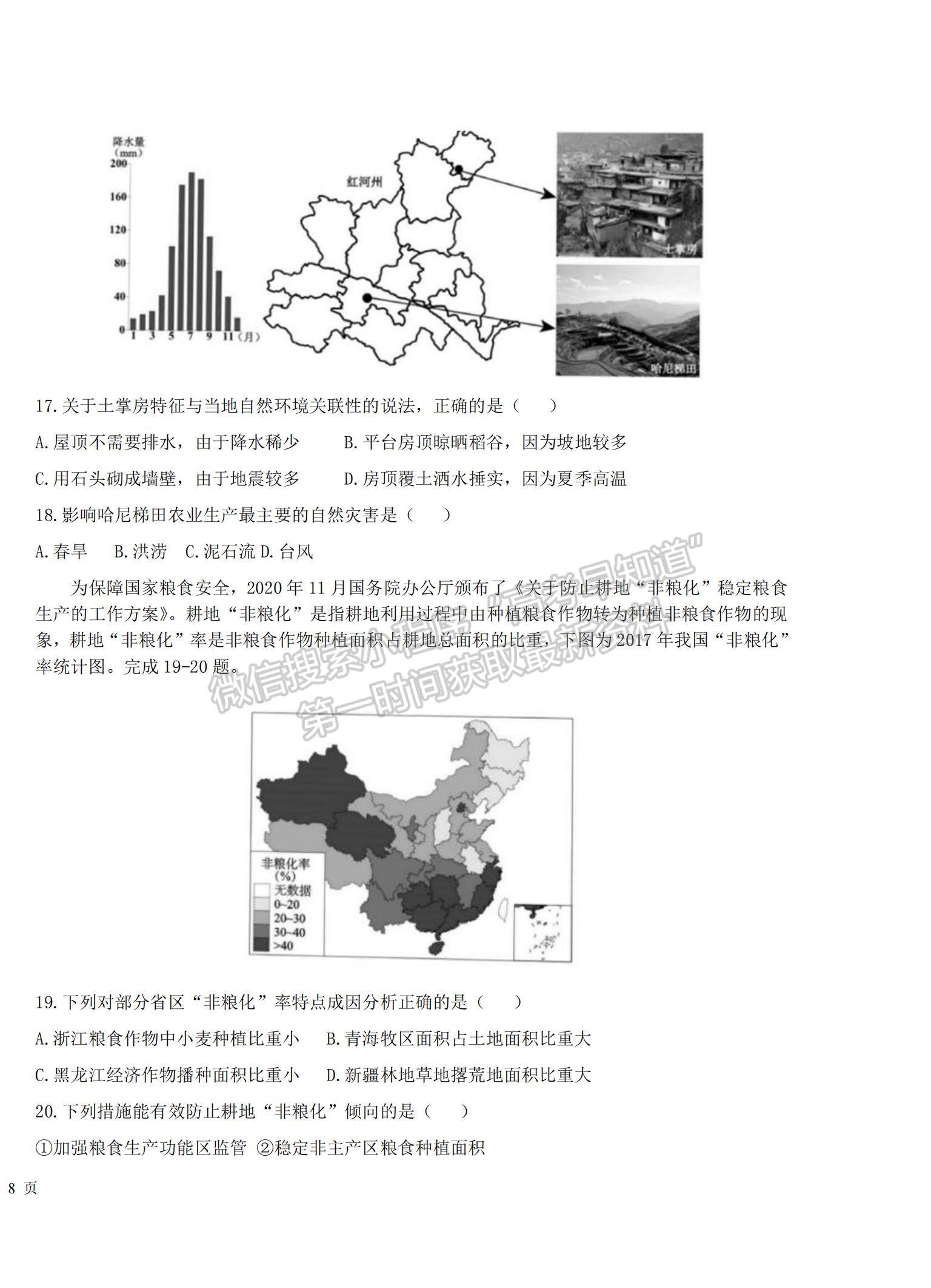 2022新疆烏魯木齊八中高三上學(xué)期第三次月考地理試題及參考答案