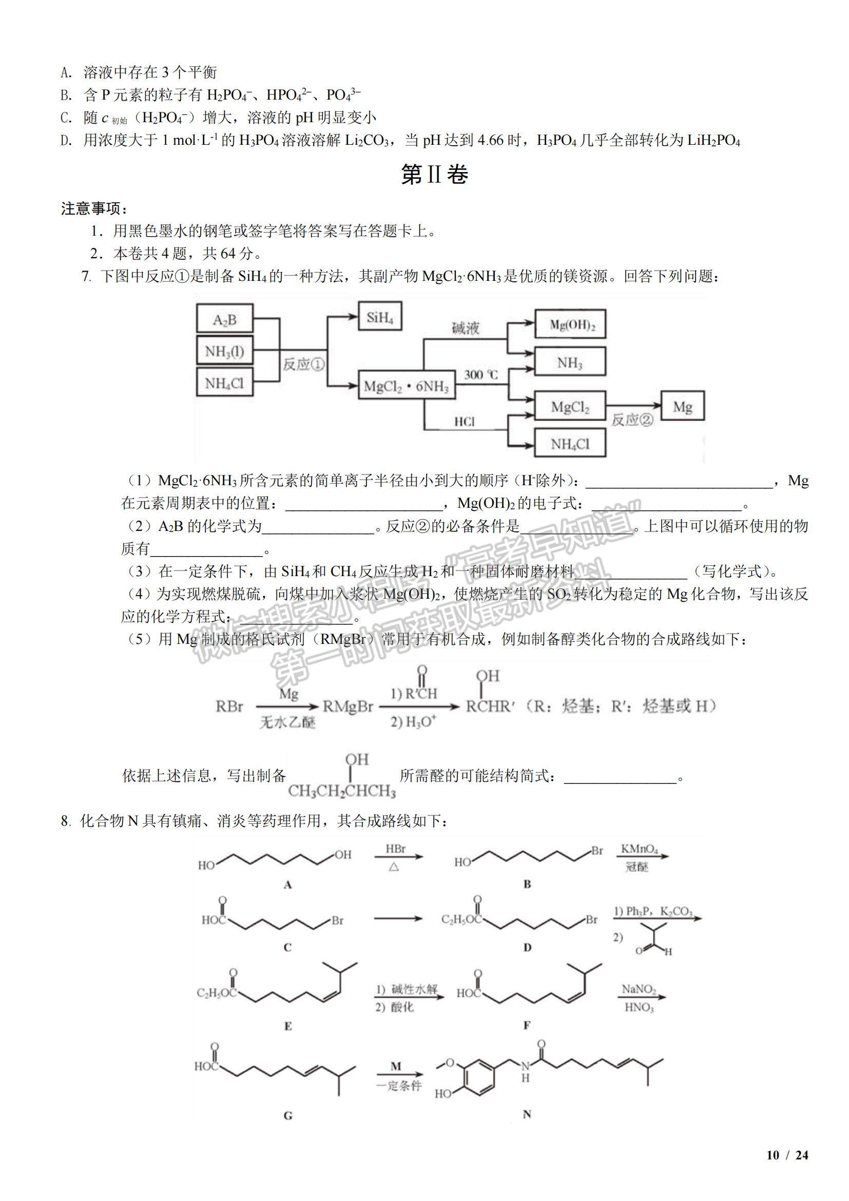 2018天津卷高考真題理綜試卷及參考答案