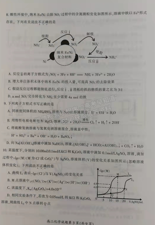 2022屆郴州、邵陽高三1月聯(lián)考化學(xué)試題及參考答案