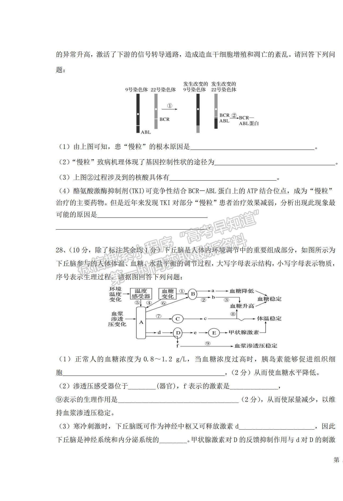 2022新疆烏魯木齊八中高三上學(xué)期第三次月考生物試題及參考答案