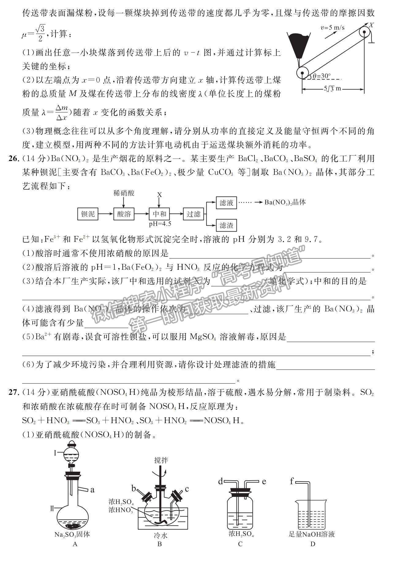 2022安徽示范高中高三上學(xué)期冬季聯(lián)賽理綜試題及參考答案