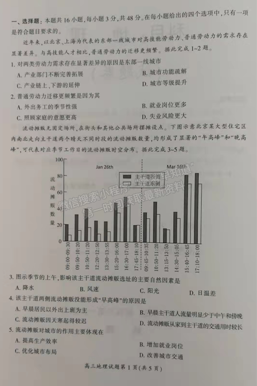 2022屆郴州、邵陽高三1月聯(lián)考地理試題及參考答案