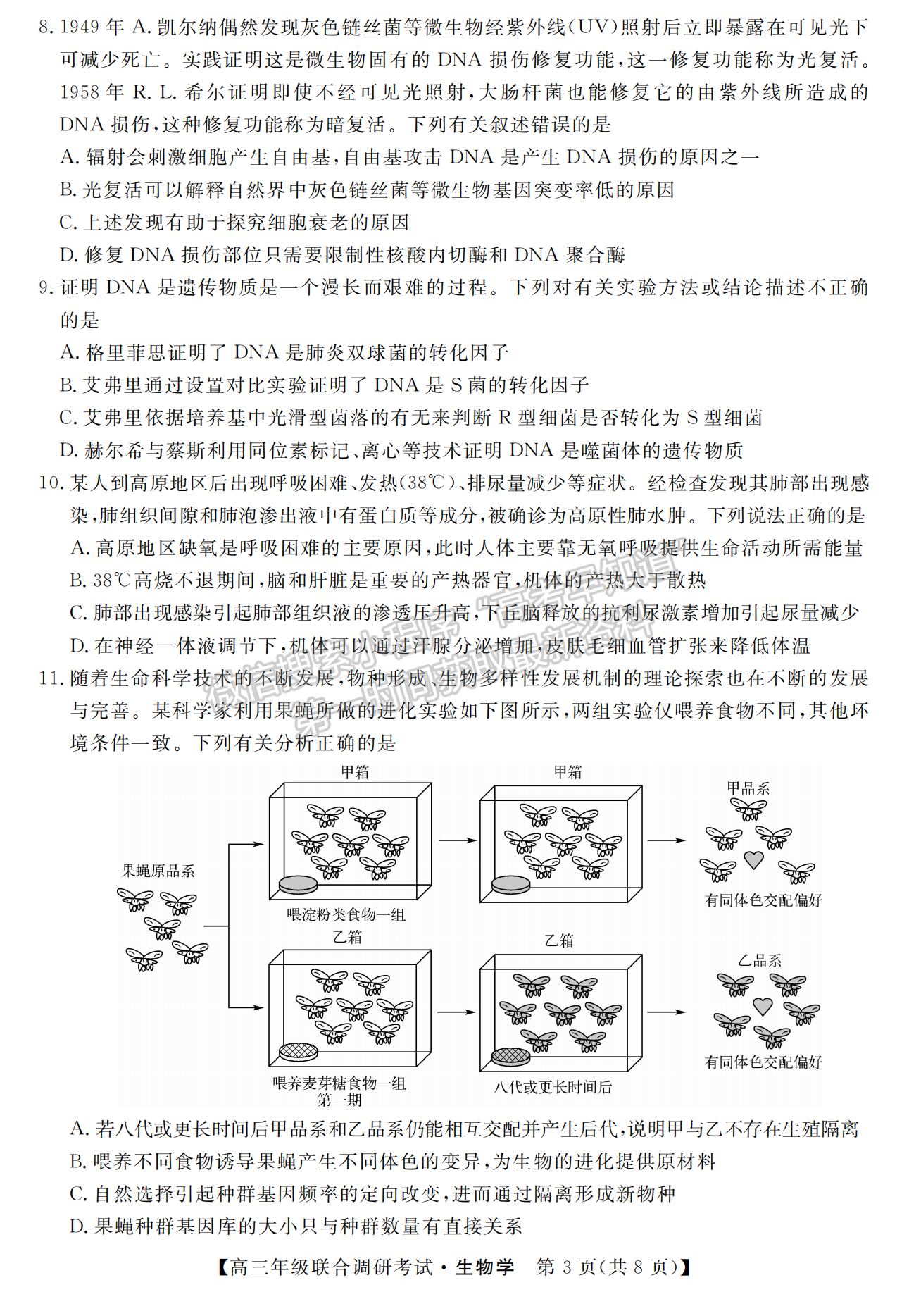 湖北省部分市州2022年元月高三年級(jí)聯(lián)合調(diào)研考試生物試卷及答案