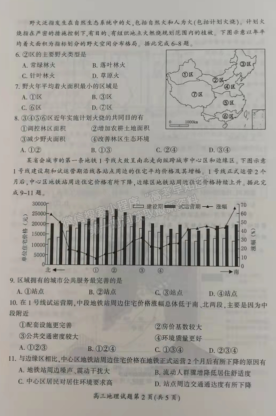 2022屆郴州、邵陽高三1月聯(lián)考地理試題及參考答案