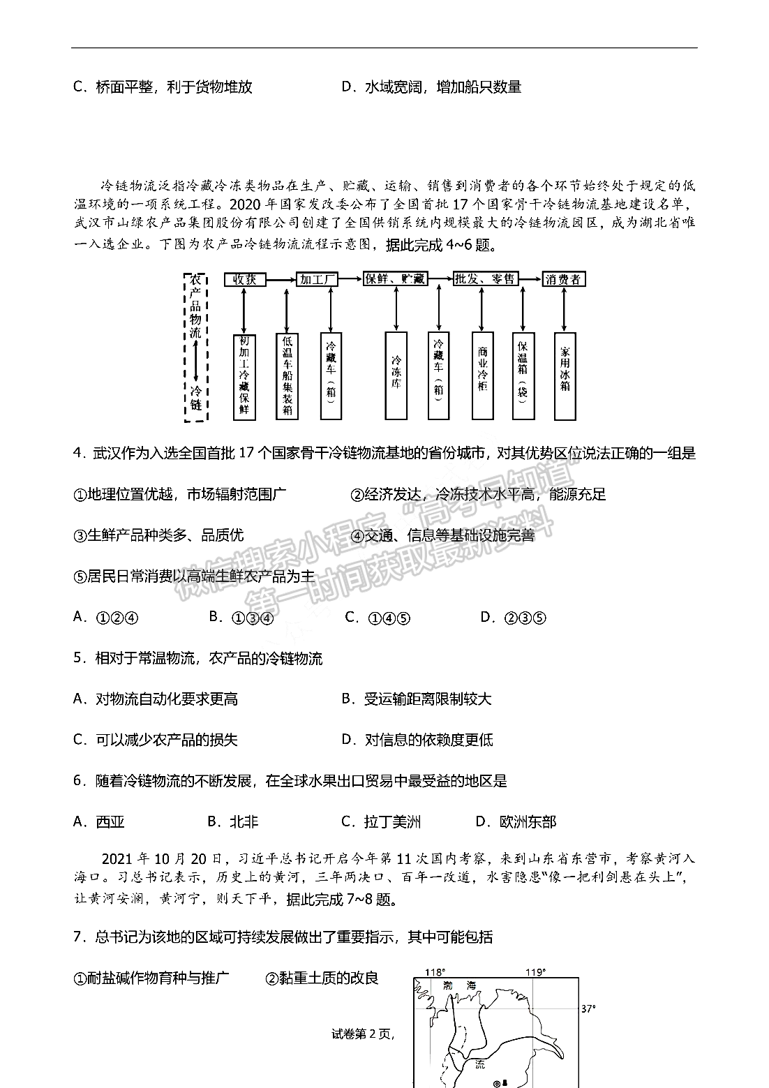 2022河南省重點高中高三上學期階段性調(diào)研聯(lián)考二地理試卷及參考答案