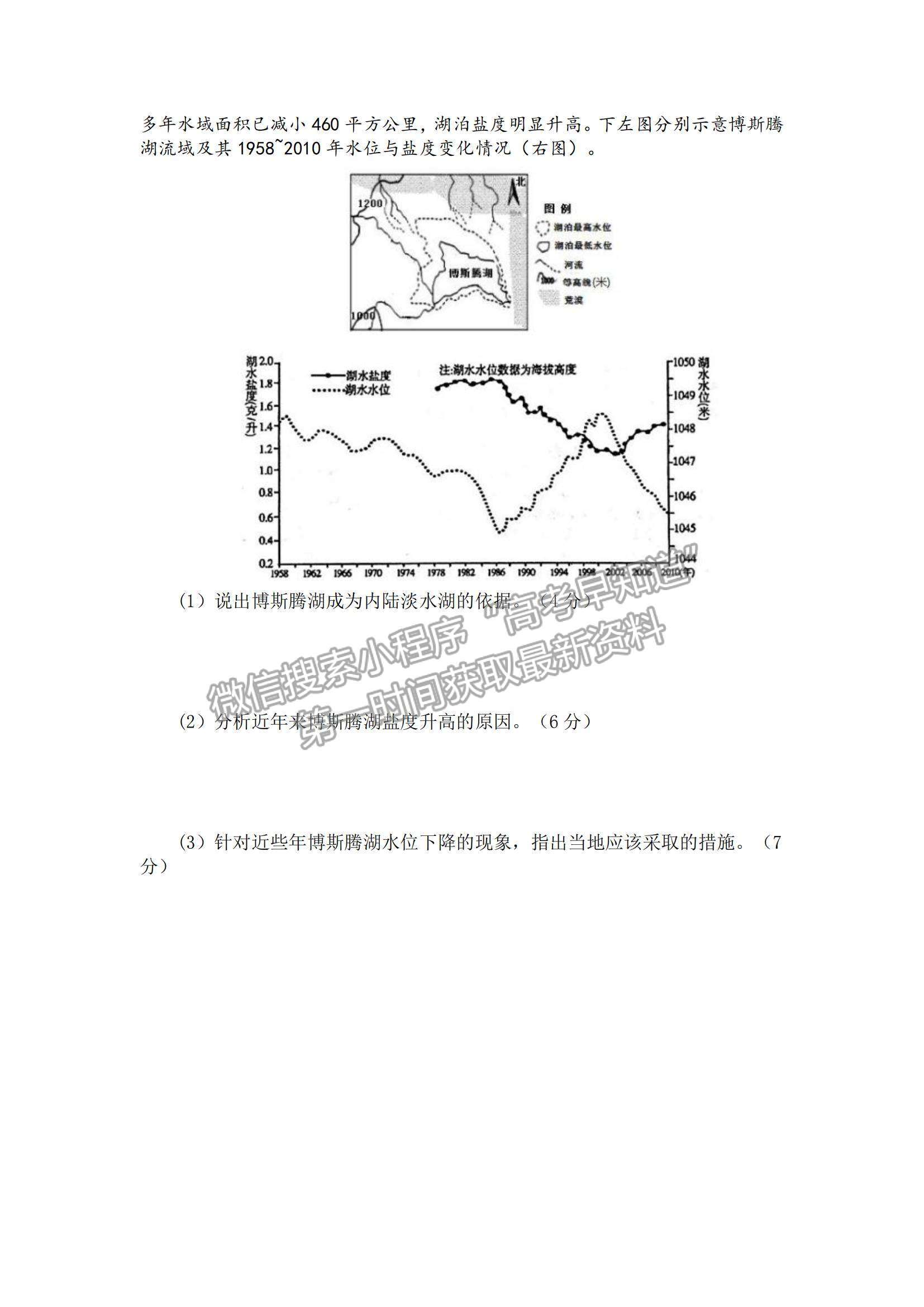 2022天津耀華中學(xué)高三上學(xué)期第二次月考地理試題及參考答案