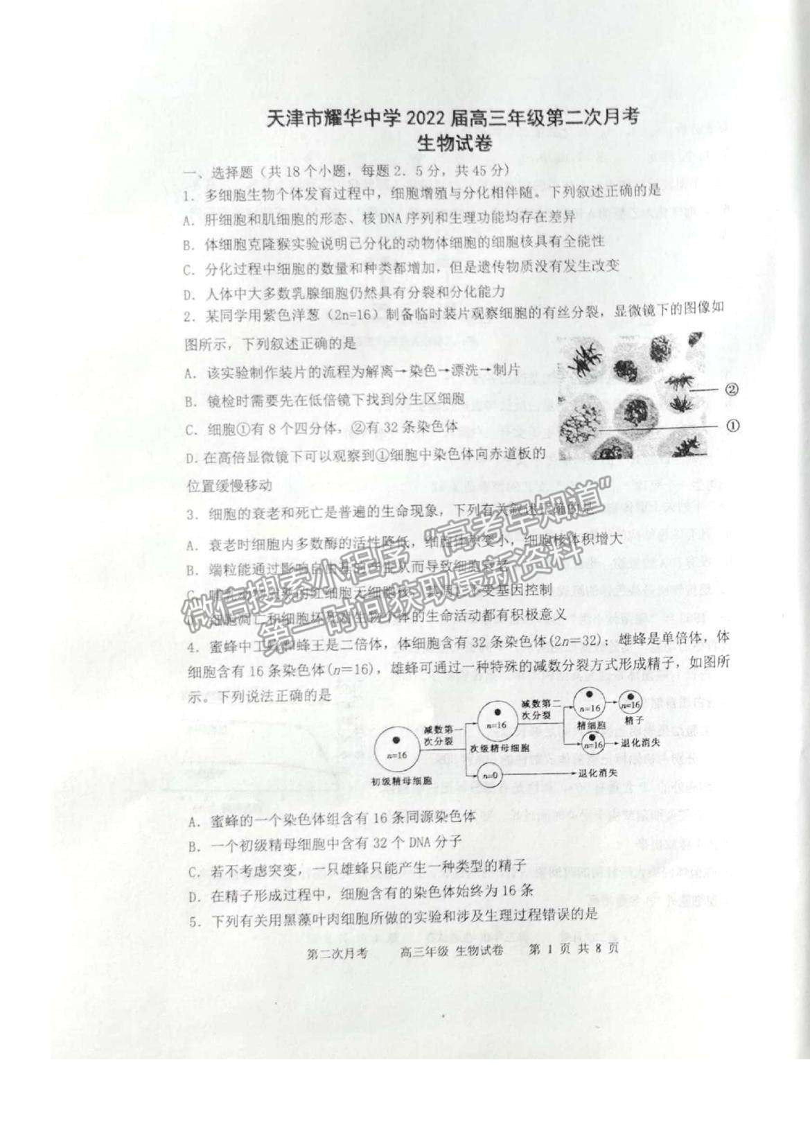 2022天津耀華中學高三上學期第二次月考生物試題及參考答案