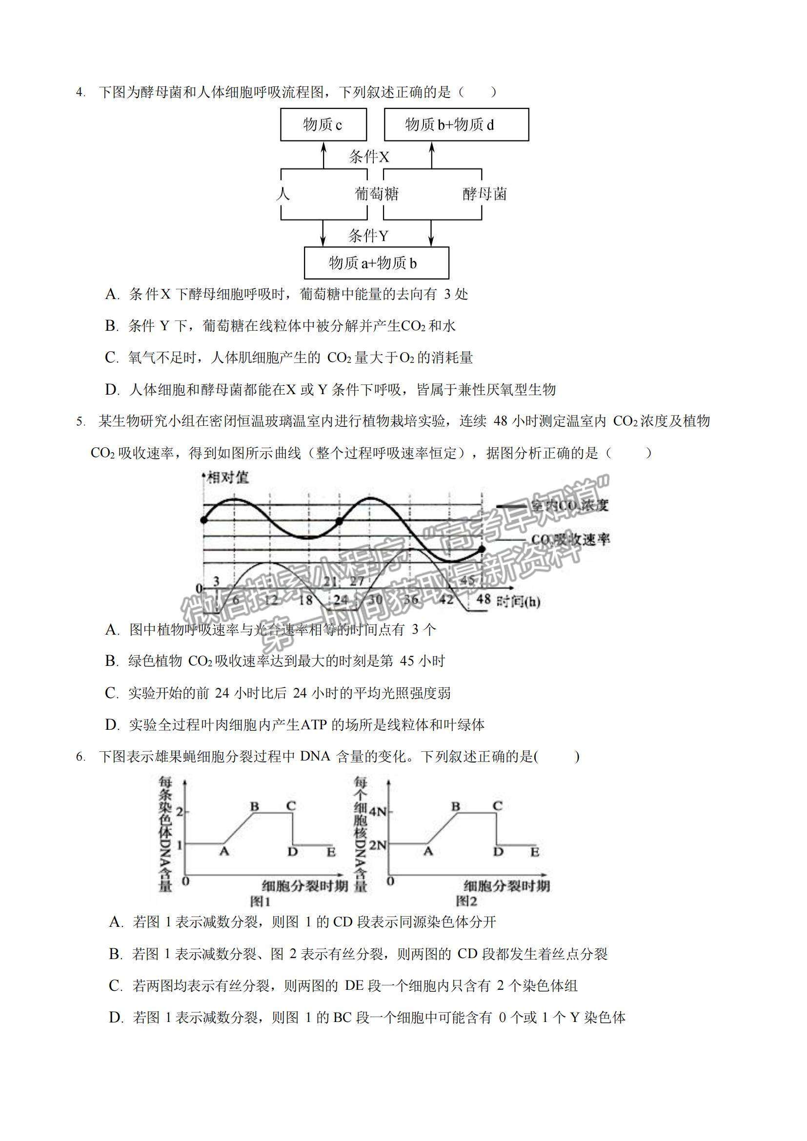 2022天津市實驗中學(xué)高三第一次階段考試生物試題及參考答案