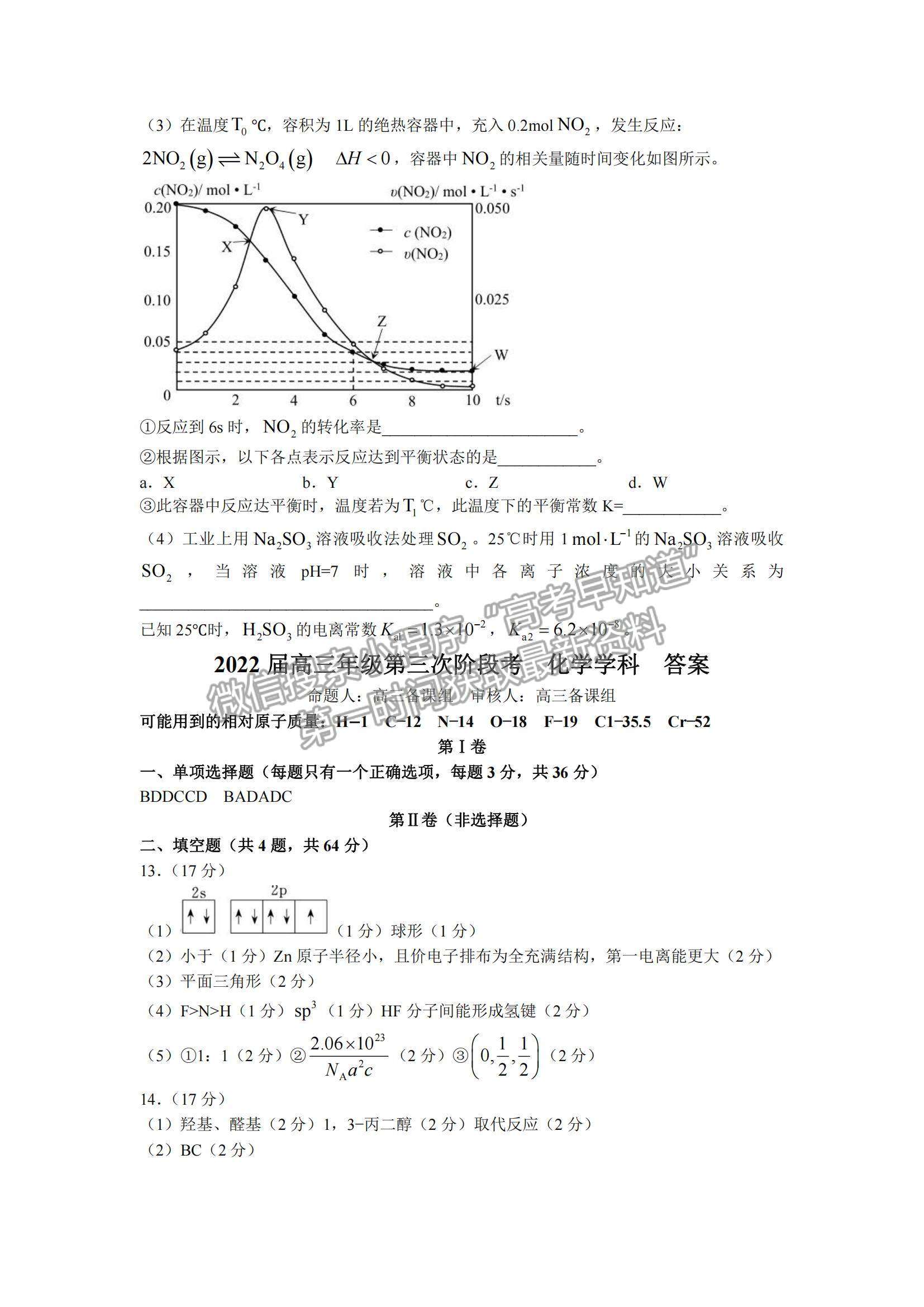 2022天津?qū)嶒?yàn)中學(xué)高三12月第三次階段考化學(xué)試題及參考答案