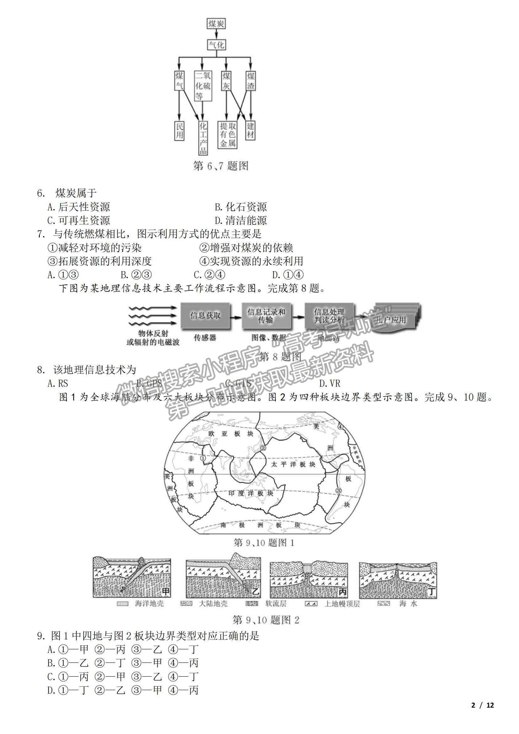 2018浙江卷高考真題（11月選考）地理試卷及參考答案