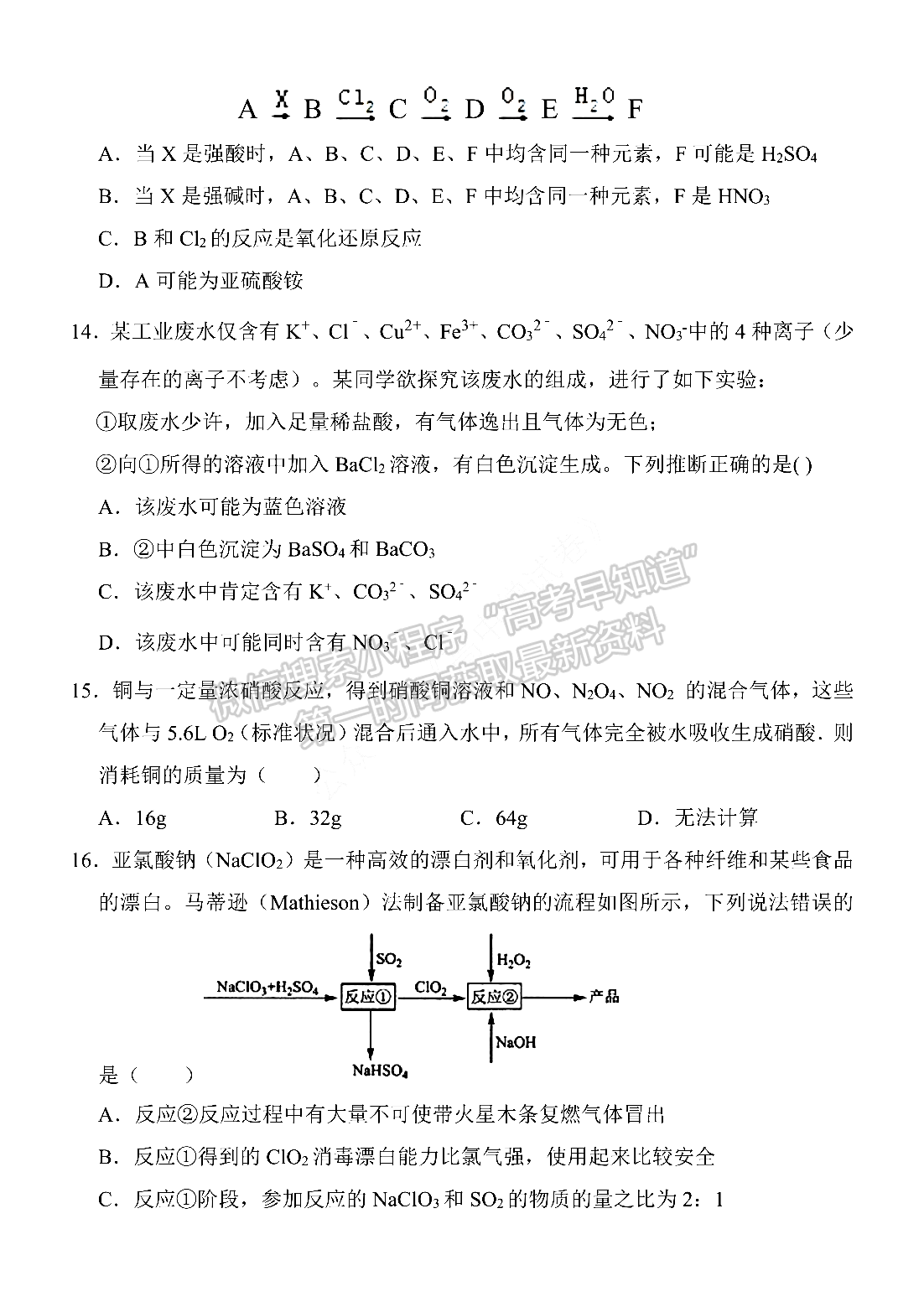 2022河南省重點高中高三上學期階段性調(diào)研聯(lián)考二化學試卷及參考答案