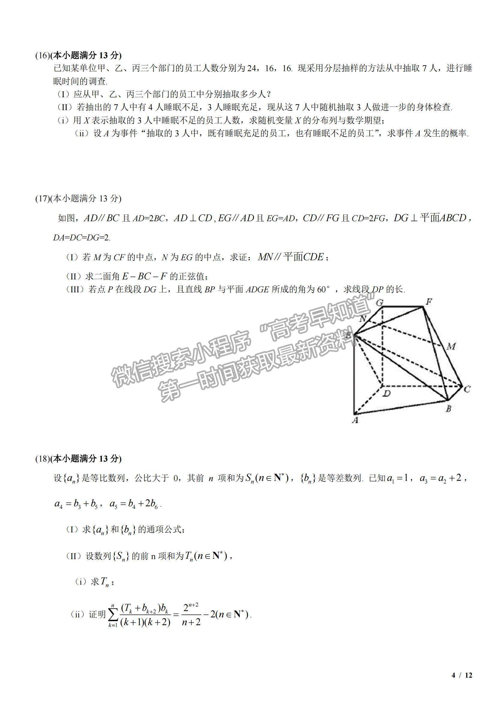 2018天津卷高考真題理數(shù)試卷及參考答案