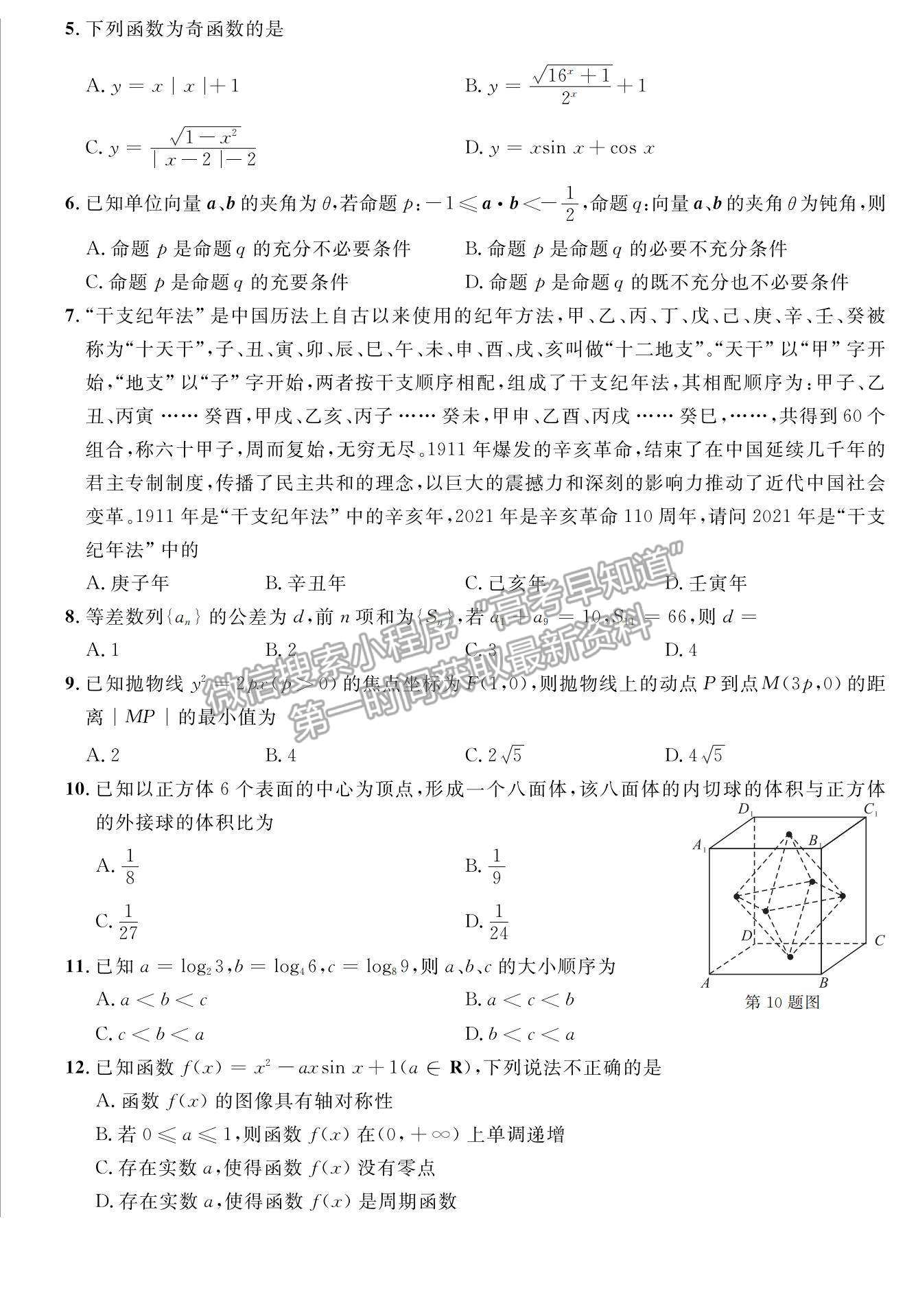 2022安徽示范高中高三上學(xué)期冬季聯(lián)賽文數(shù)試題及參考答案