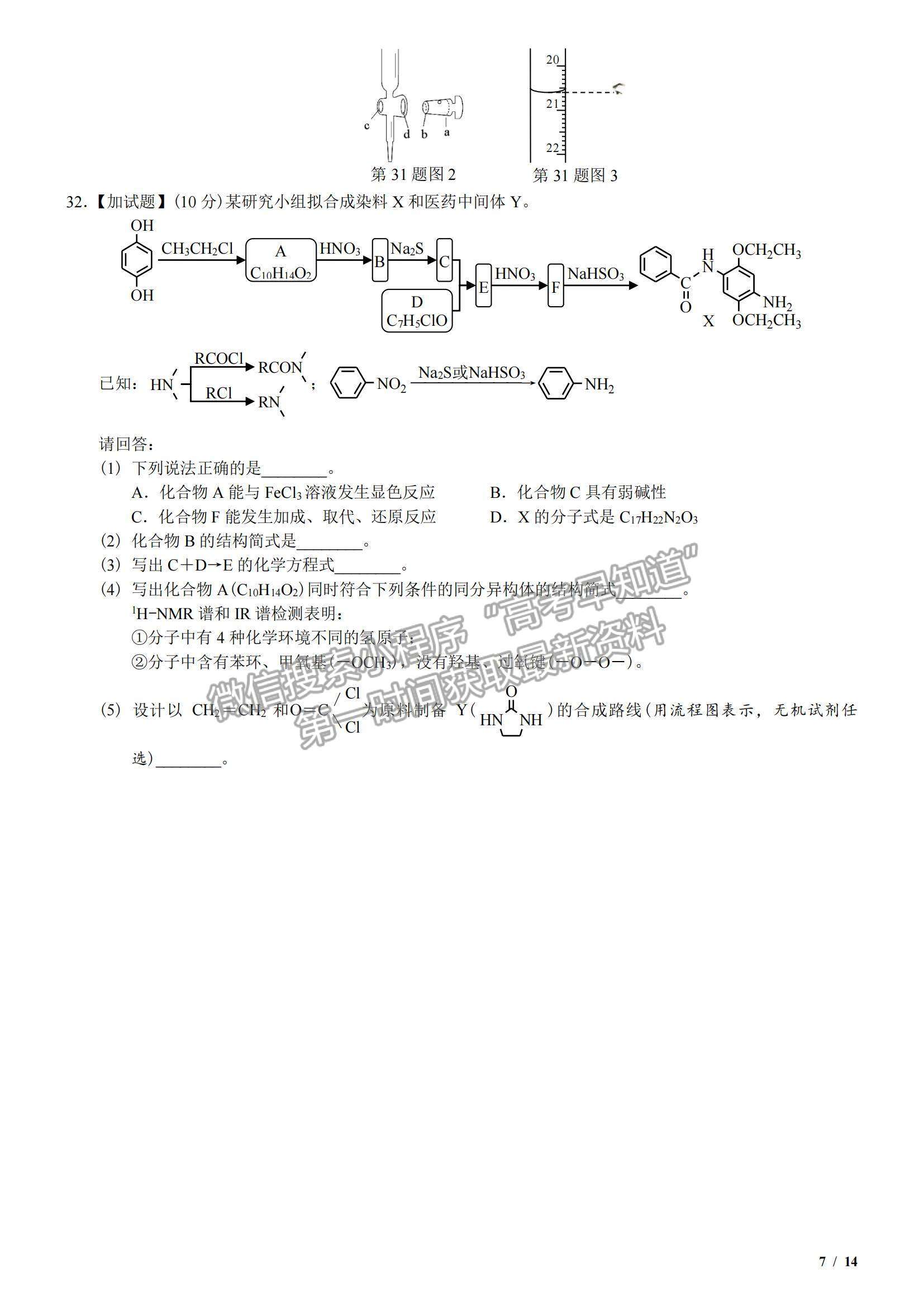 2018浙江卷高考真題（11月選考）化學(xué)試卷及參考答案